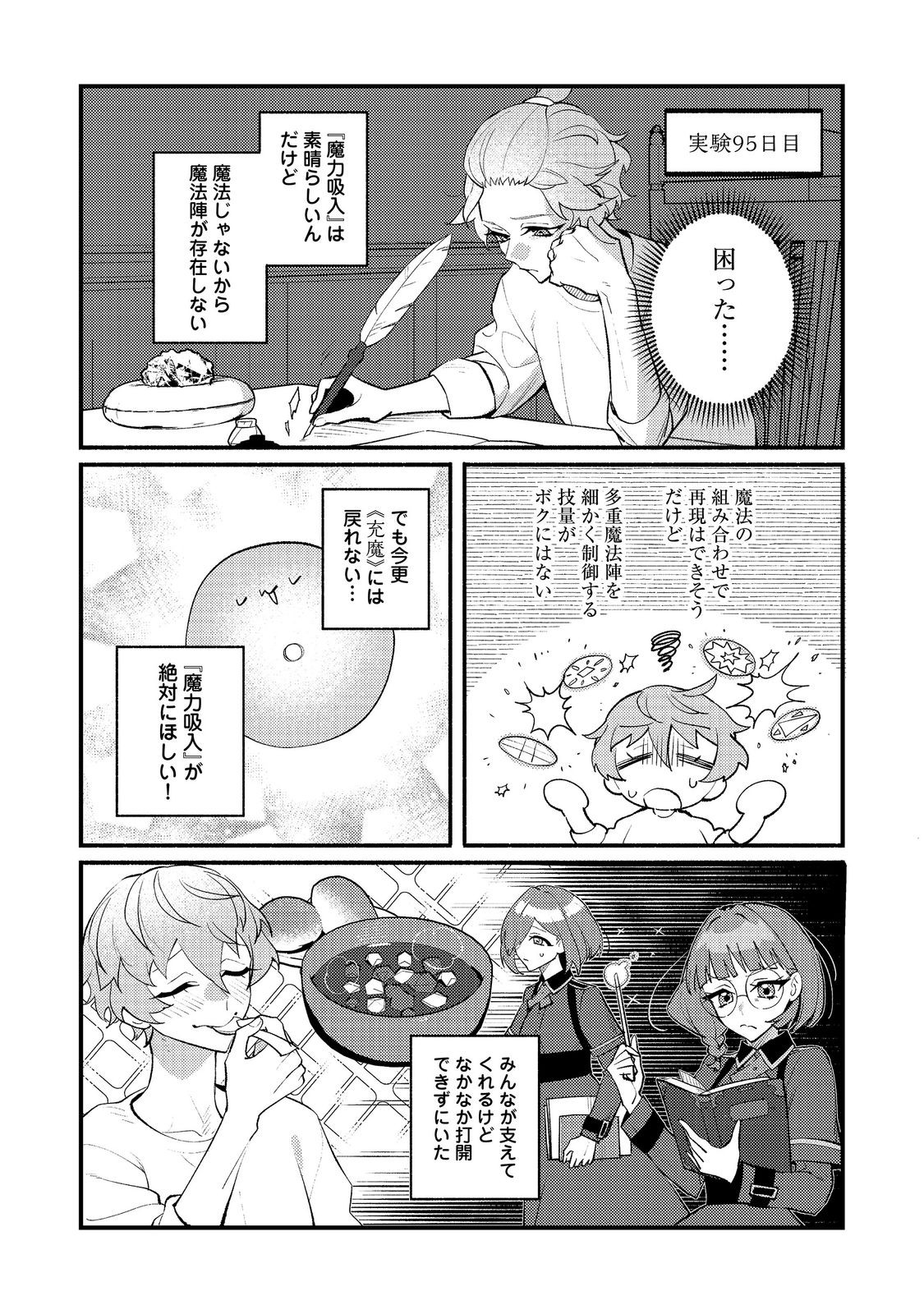 Akumade Taidana Akuyaku Kizoku Chapter 16 4ページ