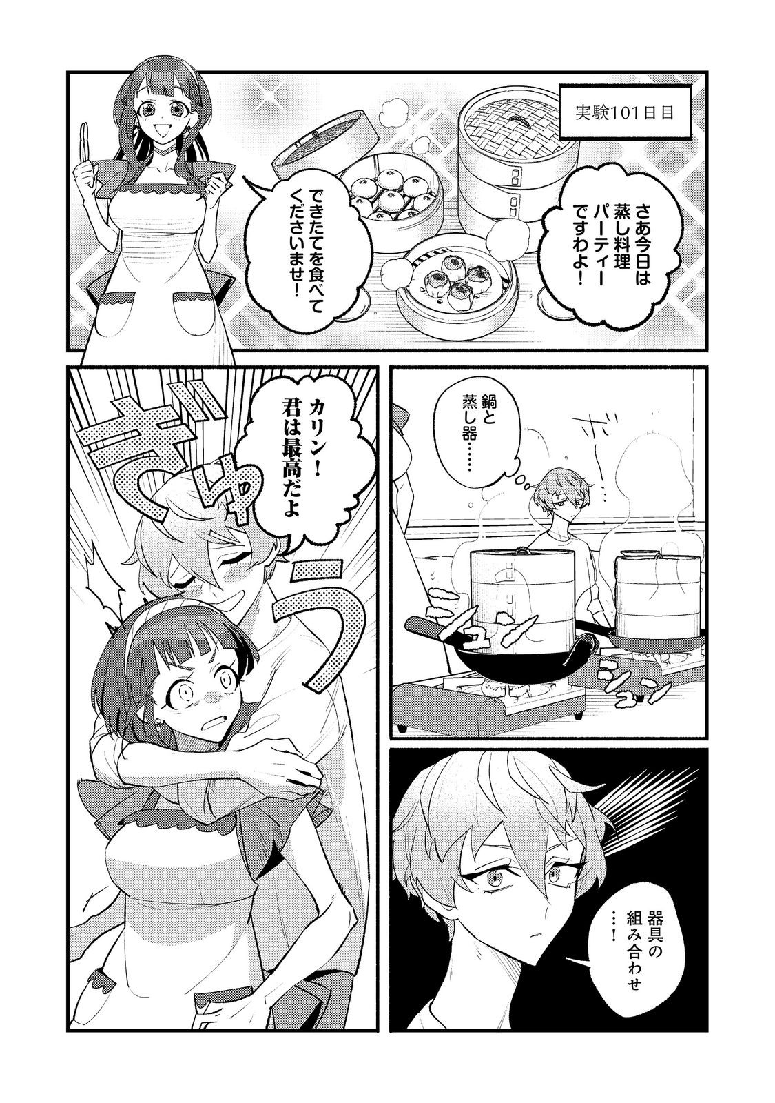 Akumade Taidana Akuyaku Kizoku Chapter 16 5ページ