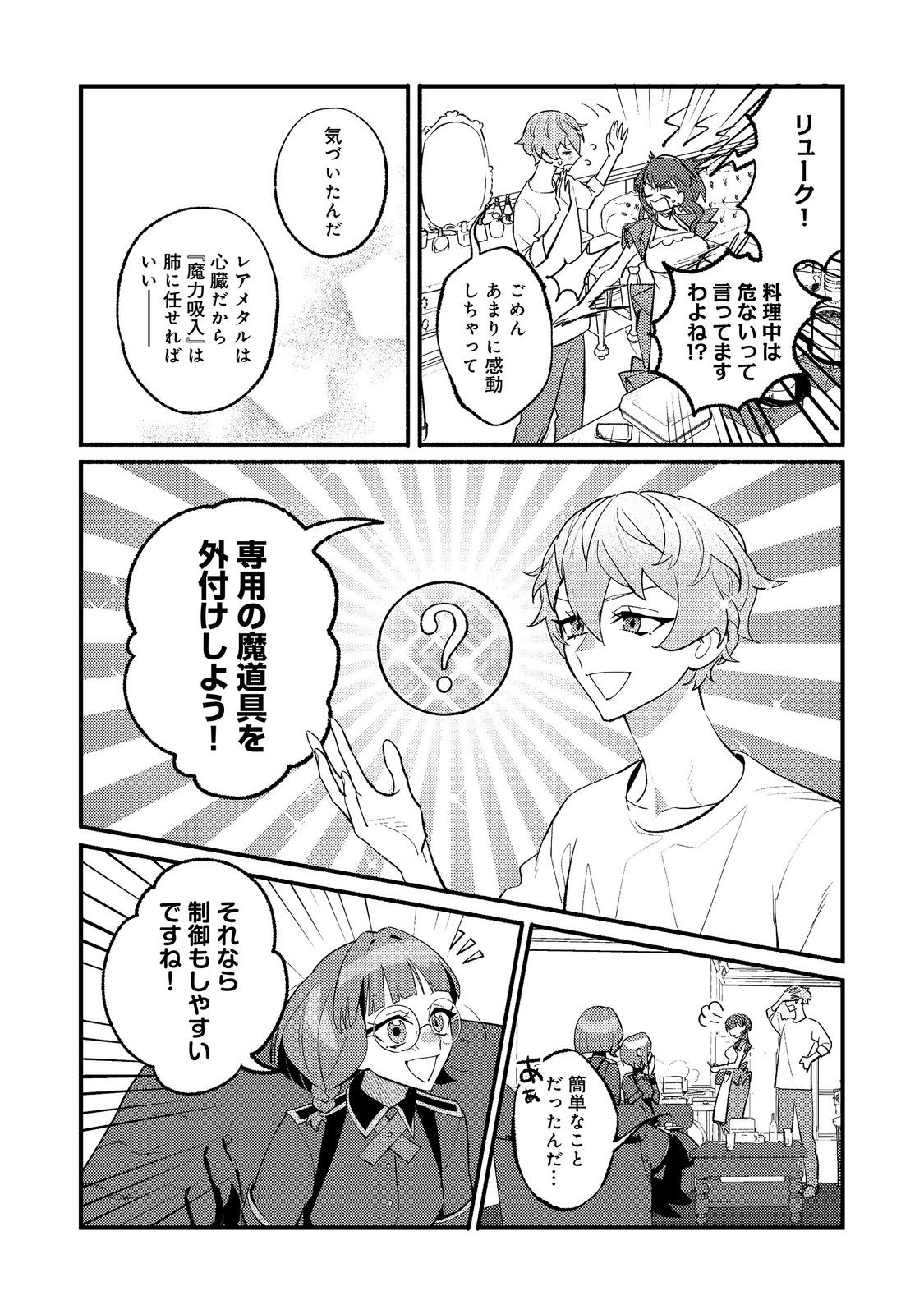 Akumade Taidana Akuyaku Kizoku Chapter 16 6ページ