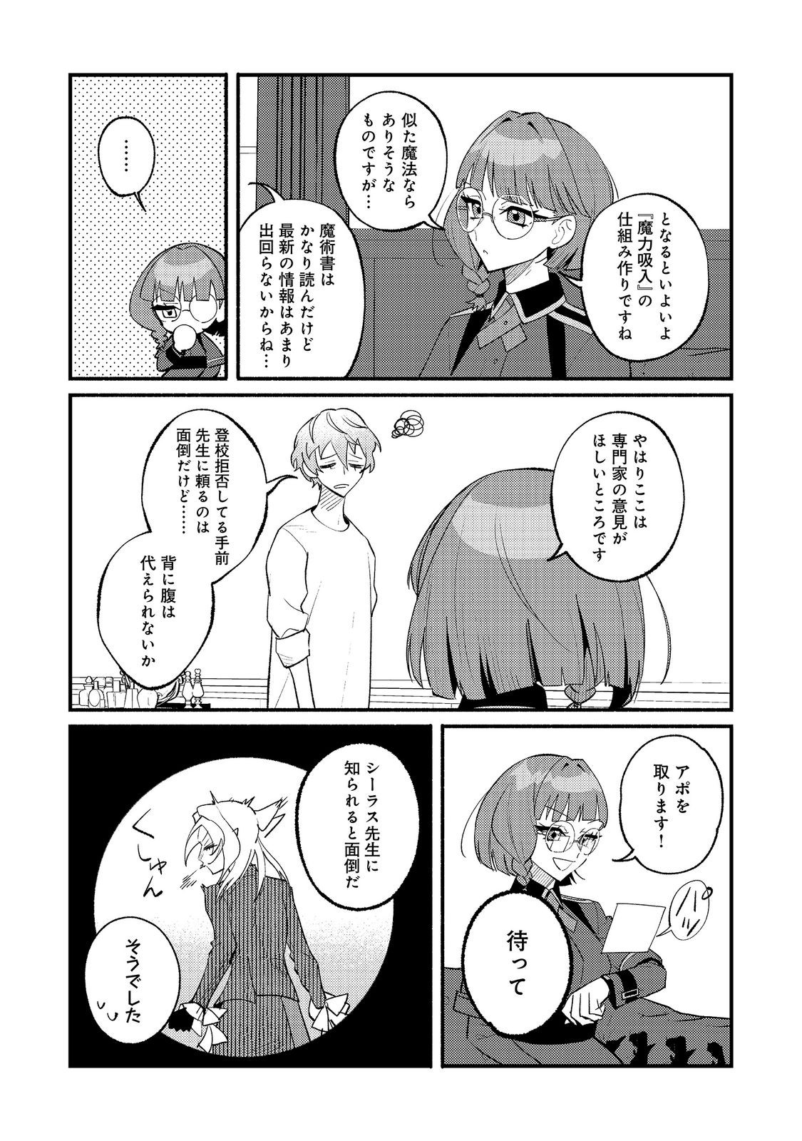 Akumade Taidana Akuyaku Kizoku Chapter 16 7ページ