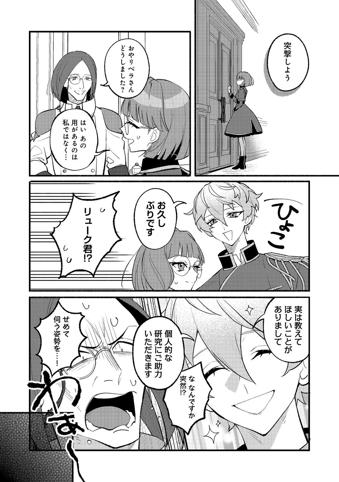 Akumade Taidana Akuyaku Kizoku Chapter 16 8ページ