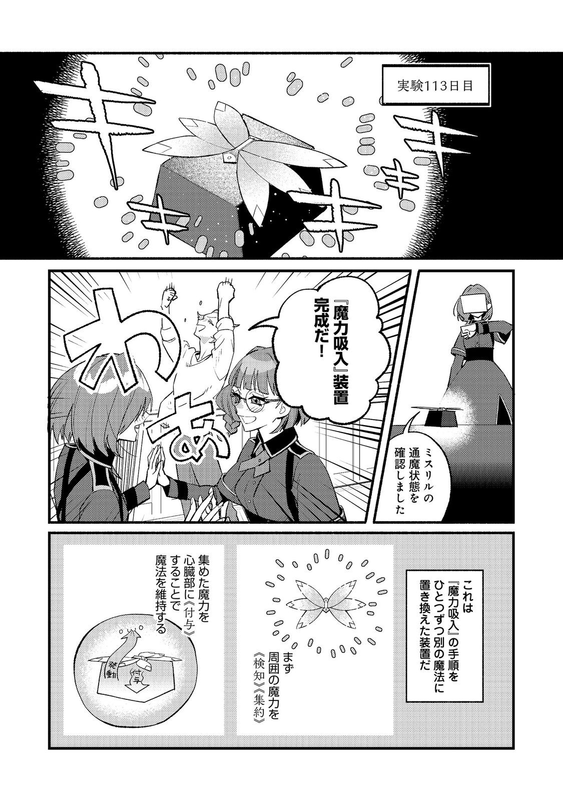 Akumade Taidana Akuyaku Kizoku Chapter 16 9ページ