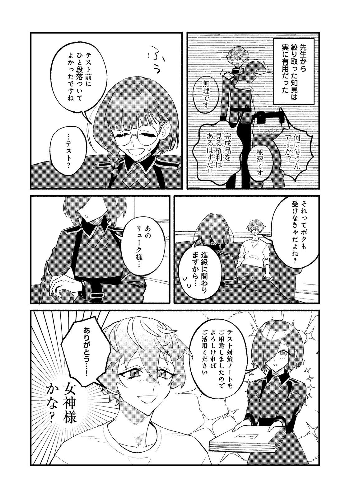 Akumade Taidana Akuyaku Kizoku Chapter 16 10ページ