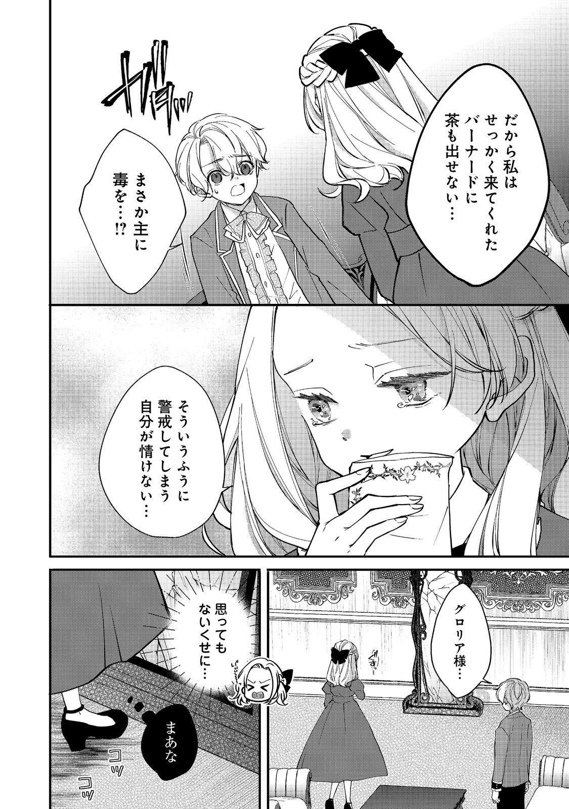 Akuyaku Reijou Gloria von Caldwell no Danzai to Fukushuu @COMIC Chapter 8.2 1ページ