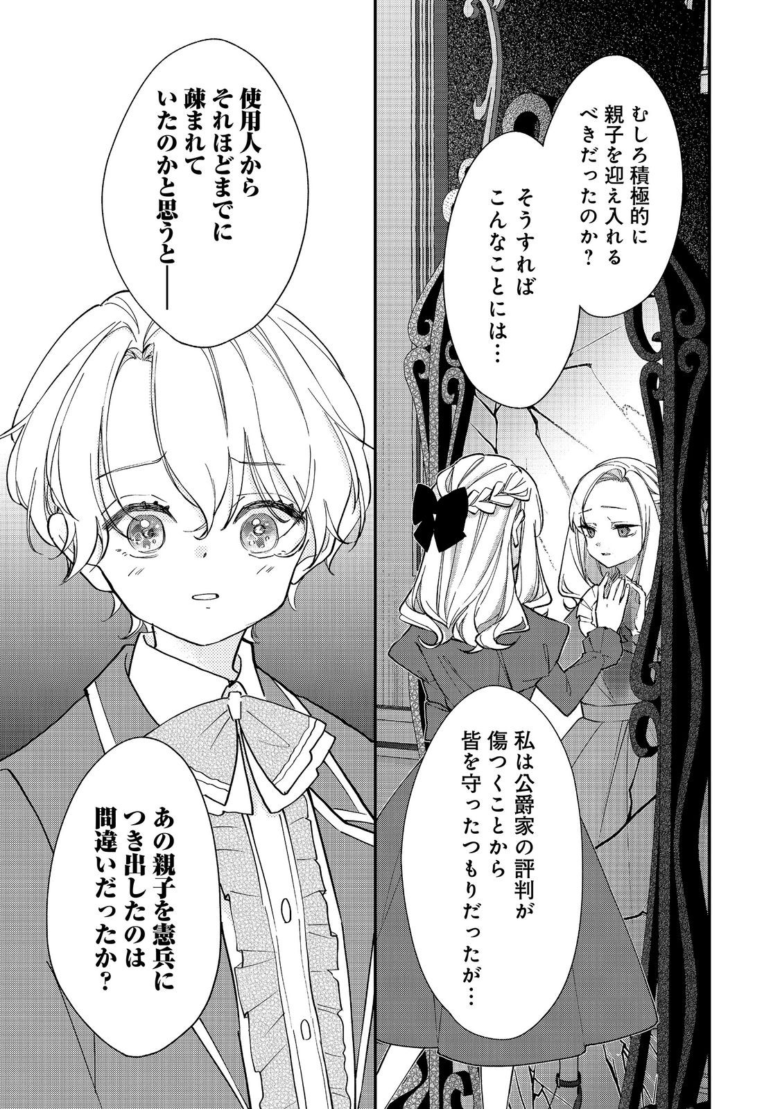 Akuyaku Reijou Gloria von Caldwell no Danzai to Fukushuu @COMIC Chapter 8.2 2ページ