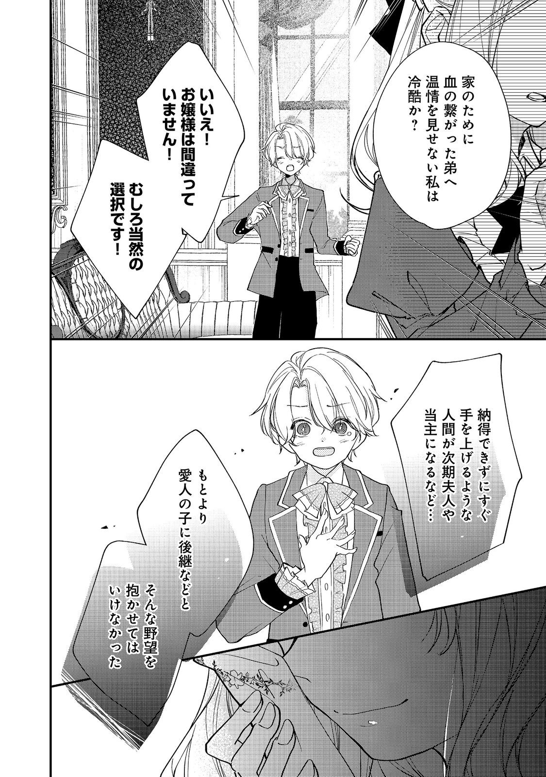 Akuyaku Reijou Gloria von Caldwell no Danzai to Fukushuu @COMIC Chapter 8.2 3ページ
