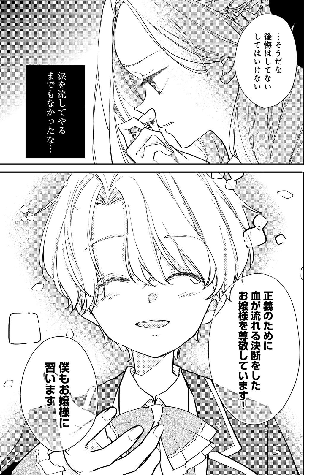 Akuyaku Reijou Gloria von Caldwell no Danzai to Fukushuu @COMIC Chapter 8.2 4ページ