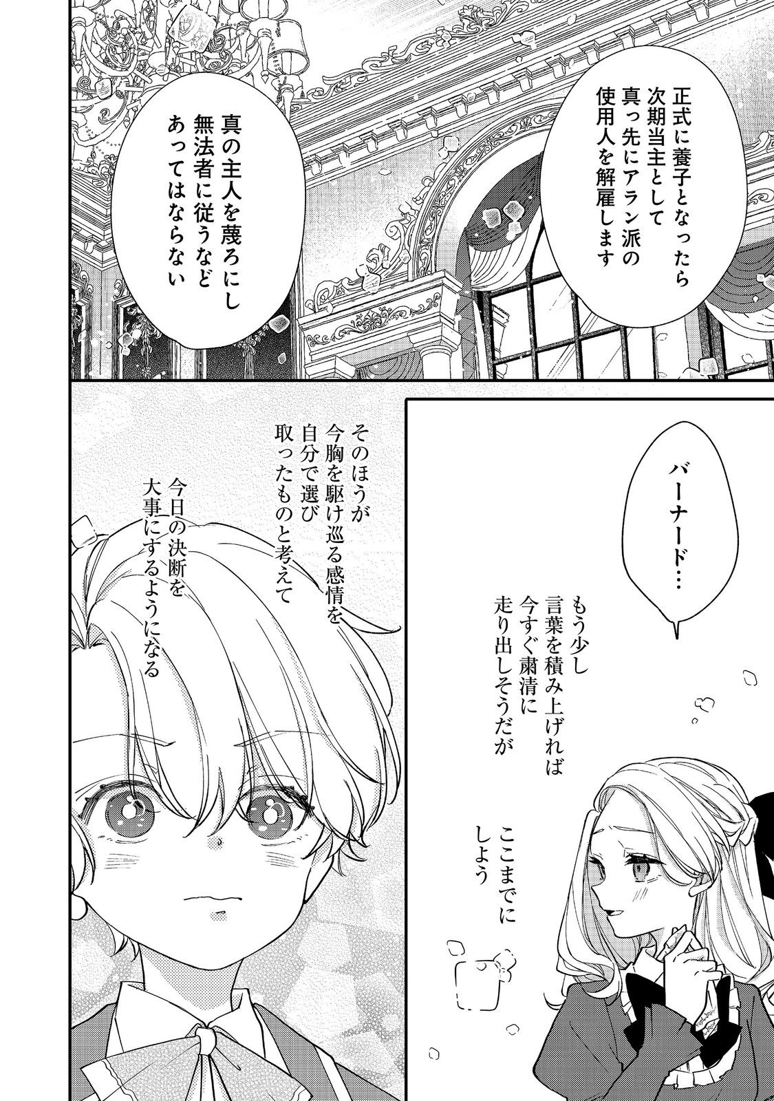 Akuyaku Reijou Gloria von Caldwell no Danzai to Fukushuu @COMIC Chapter 8.2 5ページ
