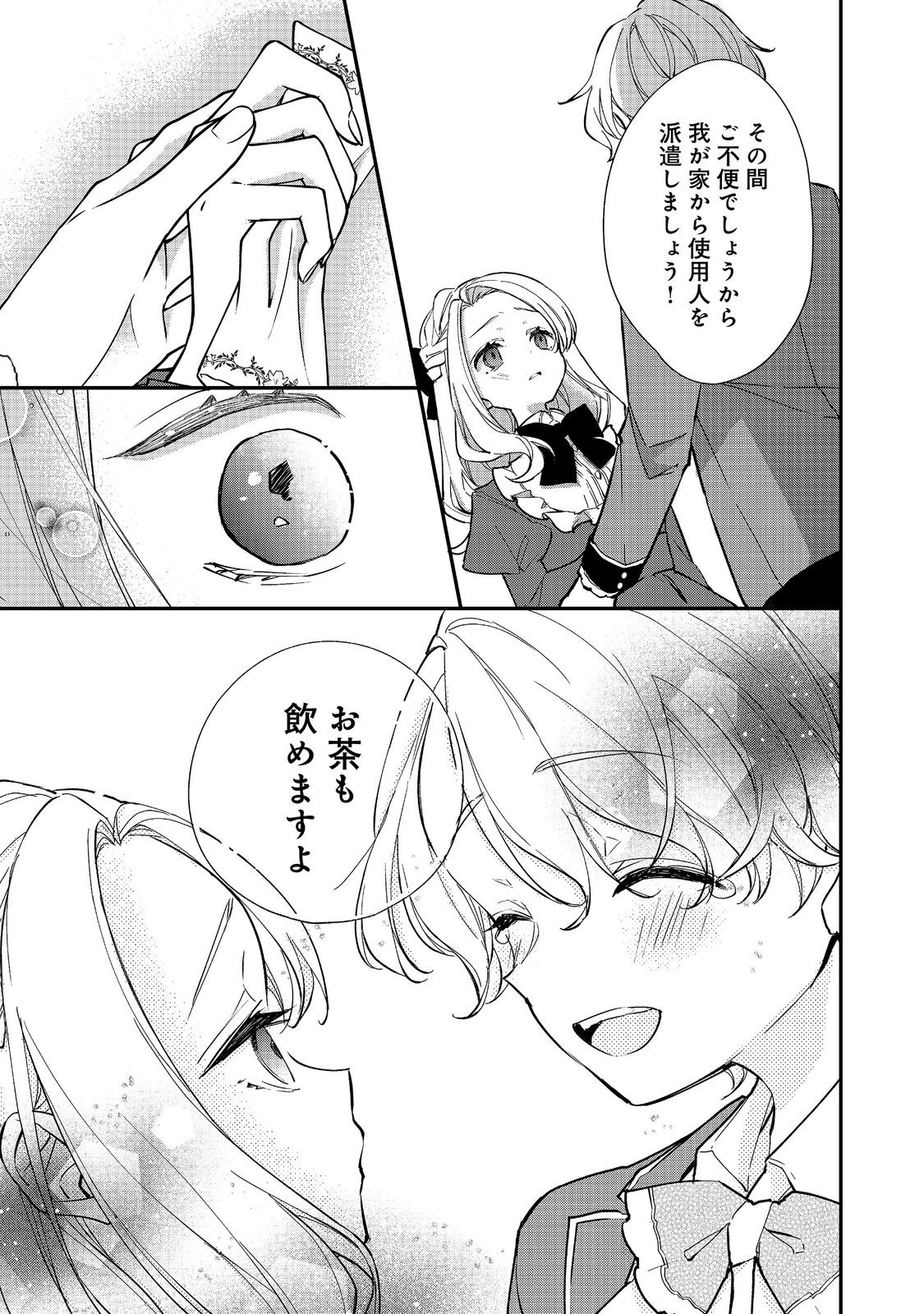 Akuyaku Reijou Gloria von Caldwell no Danzai to Fukushuu @COMIC Chapter 8.2 6ページ