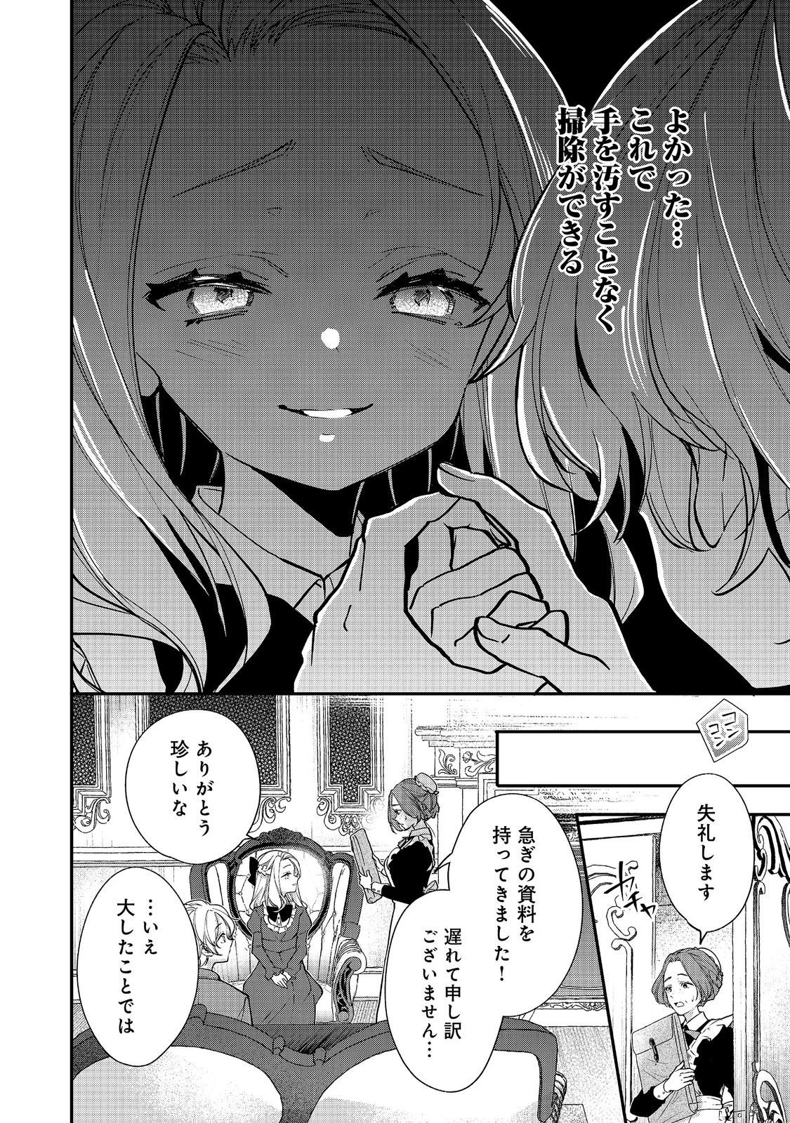 Akuyaku Reijou Gloria von Caldwell no Danzai to Fukushuu @COMIC Chapter 8.2 7ページ