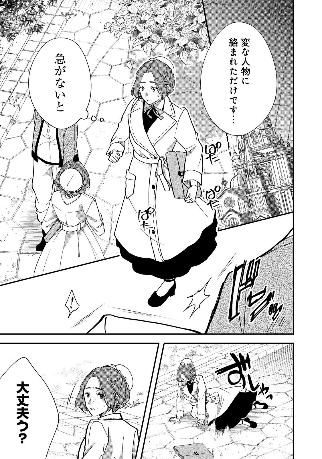 Akuyaku Reijou Gloria von Caldwell no Danzai to Fukushuu @COMIC Chapter 8.2 8ページ