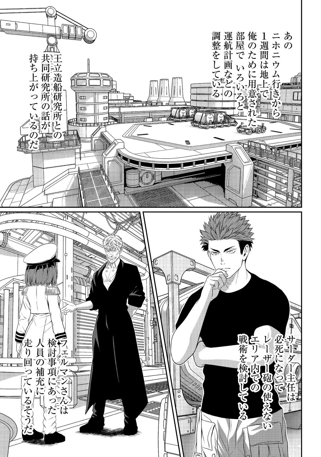 "Koko wa Makasete Sakini Ike!" wo shitai Shinitagari no Nozomanu Uchuu Gekokujou Chapter 20 1ページ
