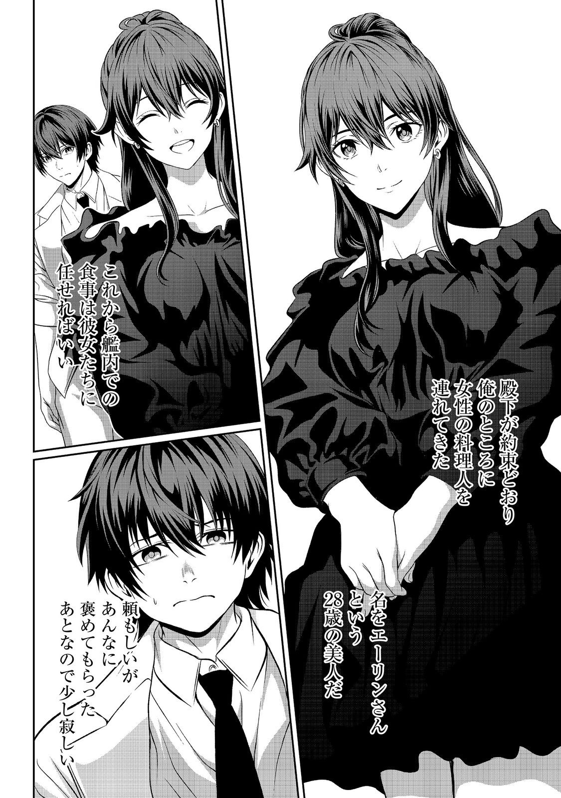 "Koko wa Makasete Sakini Ike!" wo shitai Shinitagari no Nozomanu Uchuu Gekokujou Chapter 20 2ページ