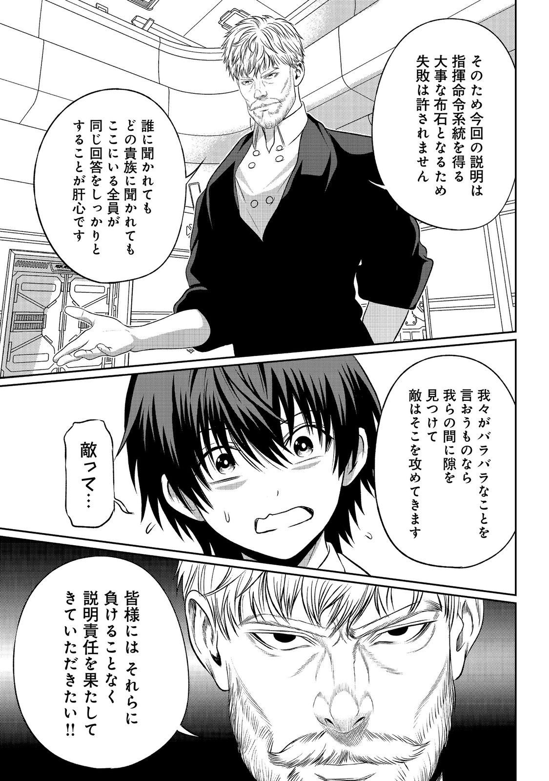"Koko wa Makasete Sakini Ike!" wo shitai Shinitagari no Nozomanu Uchuu Gekokujou Chapter 20 11ページ