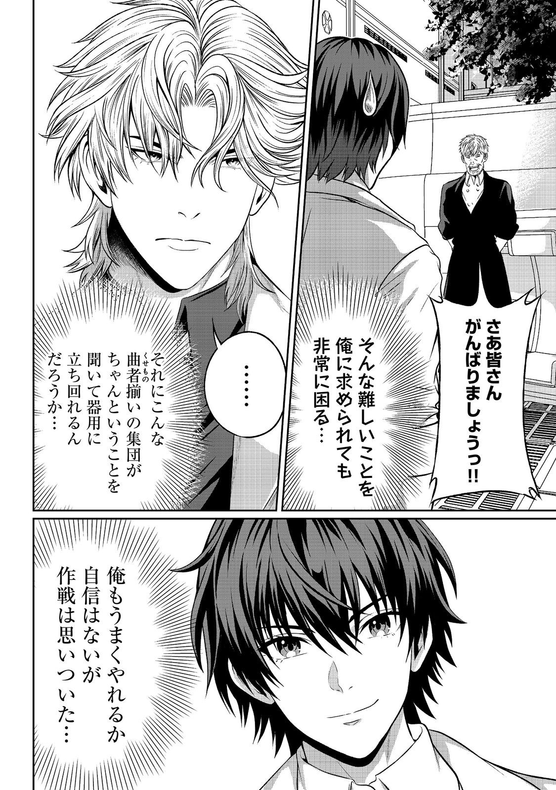 "Koko wa Makasete Sakini Ike!" wo shitai Shinitagari no Nozomanu Uchuu Gekokujou Chapter 20 12ページ