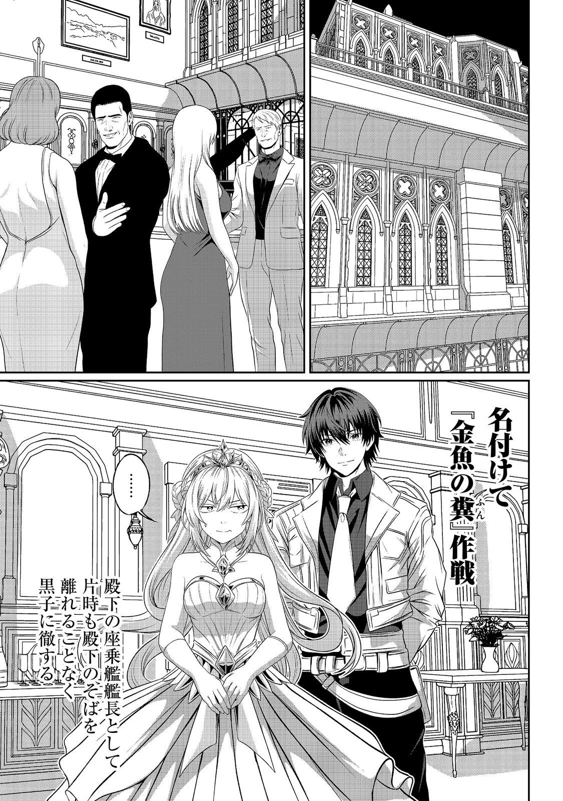 "Koko wa Makasete Sakini Ike!" wo shitai Shinitagari no Nozomanu Uchuu Gekokujou Chapter 20 13ページ