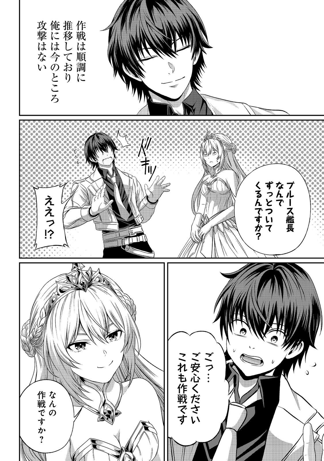 "Koko wa Makasete Sakini Ike!" wo shitai Shinitagari no Nozomanu Uchuu Gekokujou Chapter 20 14ページ