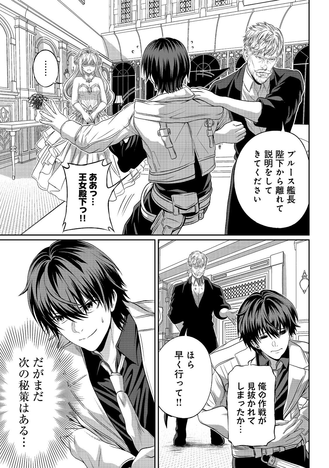 "Koko wa Makasete Sakini Ike!" wo shitai Shinitagari no Nozomanu Uchuu Gekokujou Chapter 20 15ページ