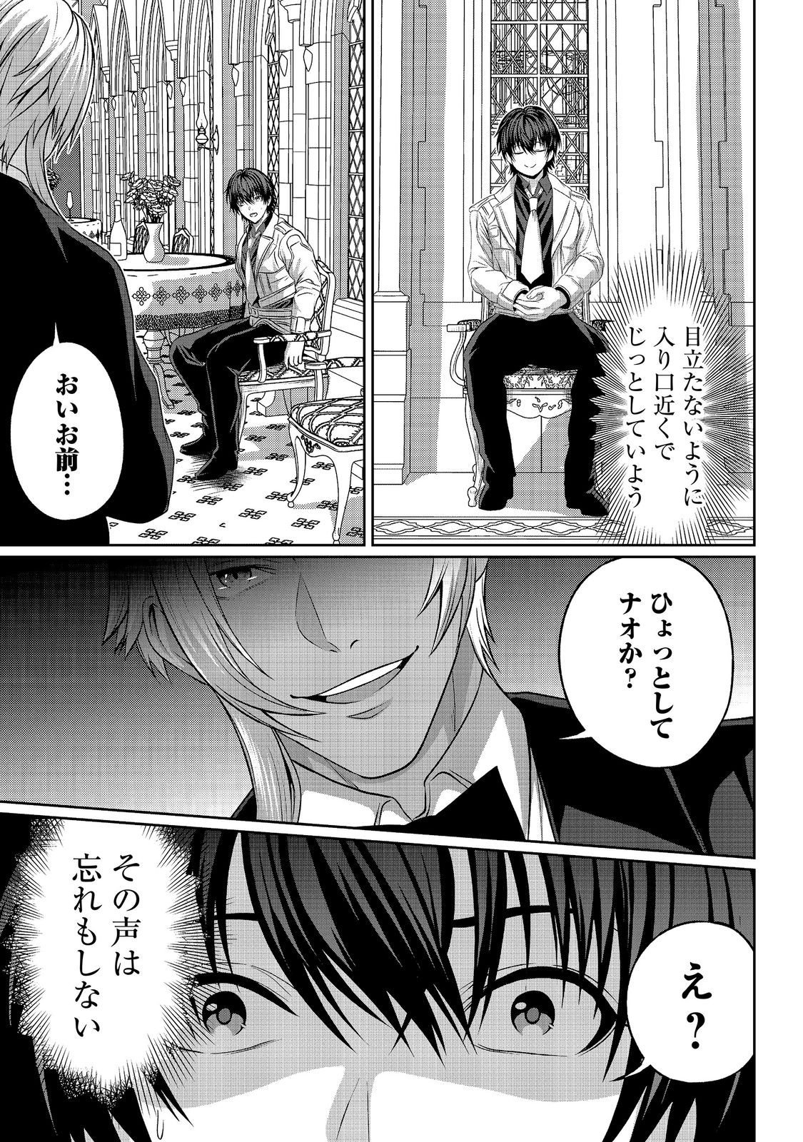 "Koko wa Makasete Sakini Ike!" wo shitai Shinitagari no Nozomanu Uchuu Gekokujou Chapter 20 19ページ
