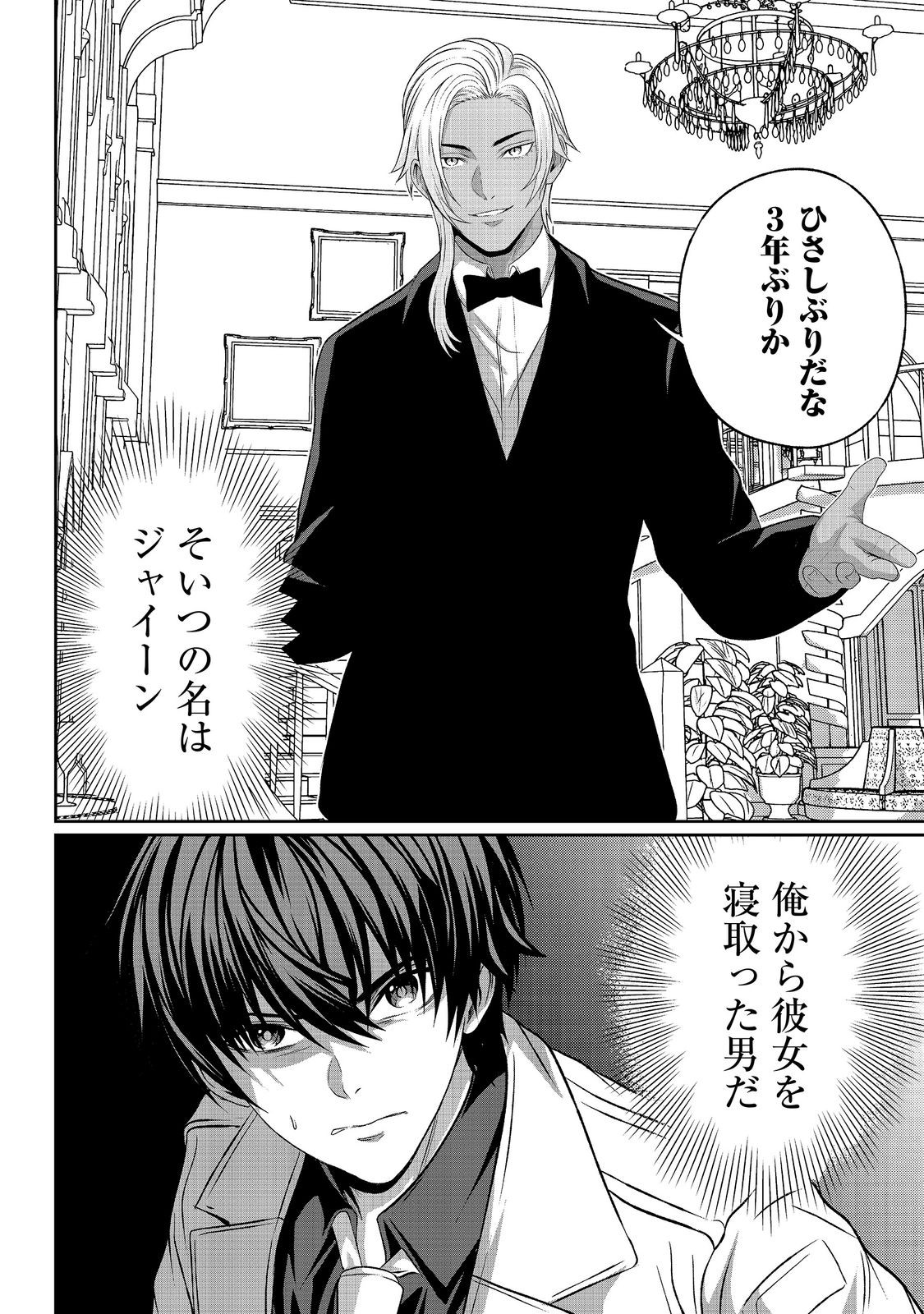 "Koko wa Makasete Sakini Ike!" wo shitai Shinitagari no Nozomanu Uchuu Gekokujou Chapter 20 20ページ