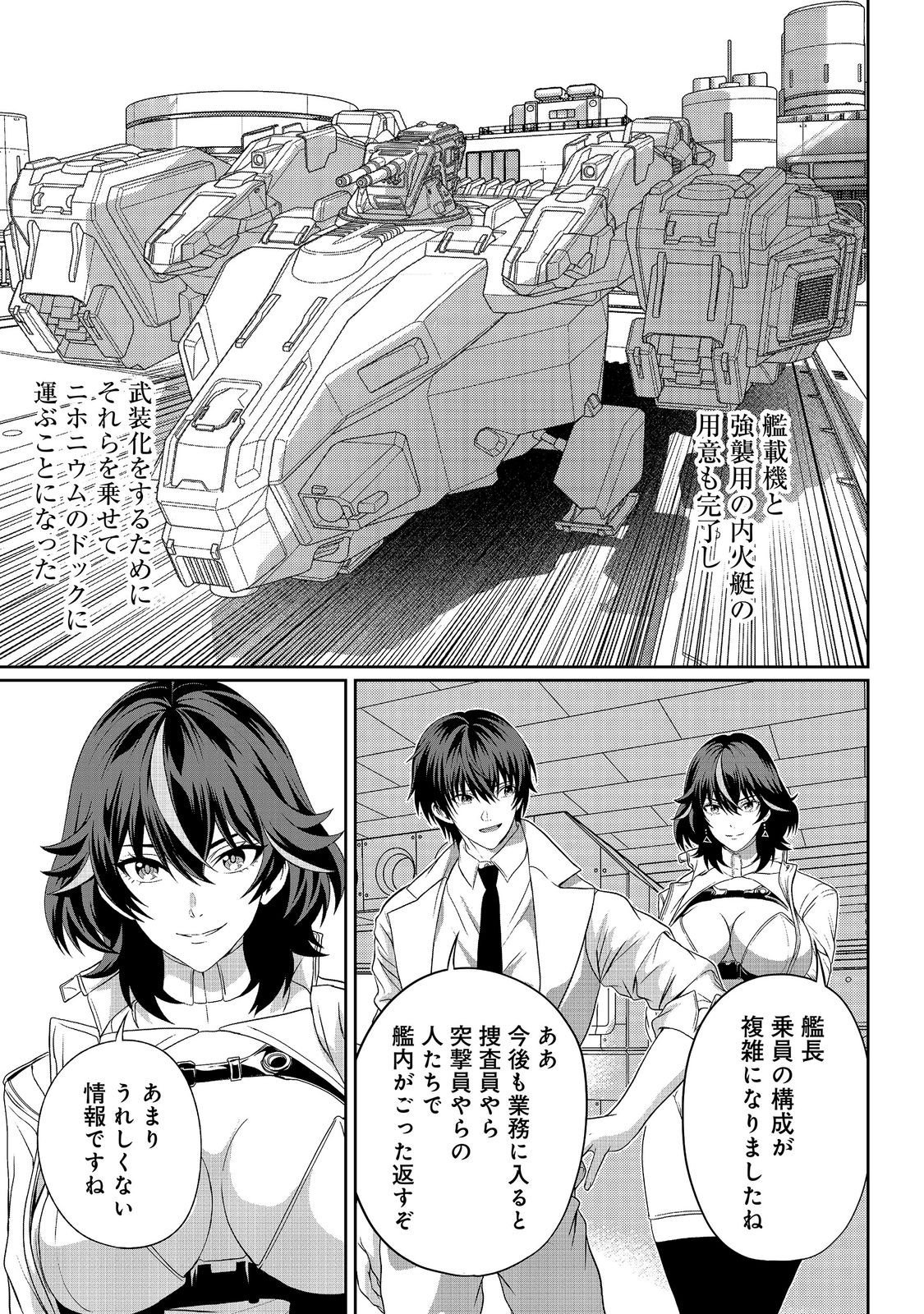 "Koko wa Makasete Sakini Ike!" wo shitai Shinitagari no Nozomanu Uchuu Gekokujou Chapter 20 3ページ