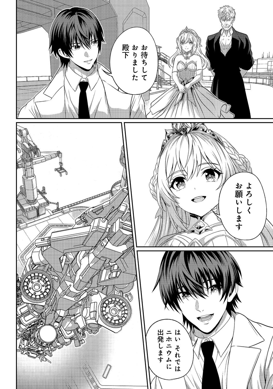 "Koko wa Makasete Sakini Ike!" wo shitai Shinitagari no Nozomanu Uchuu Gekokujou Chapter 20 4ページ