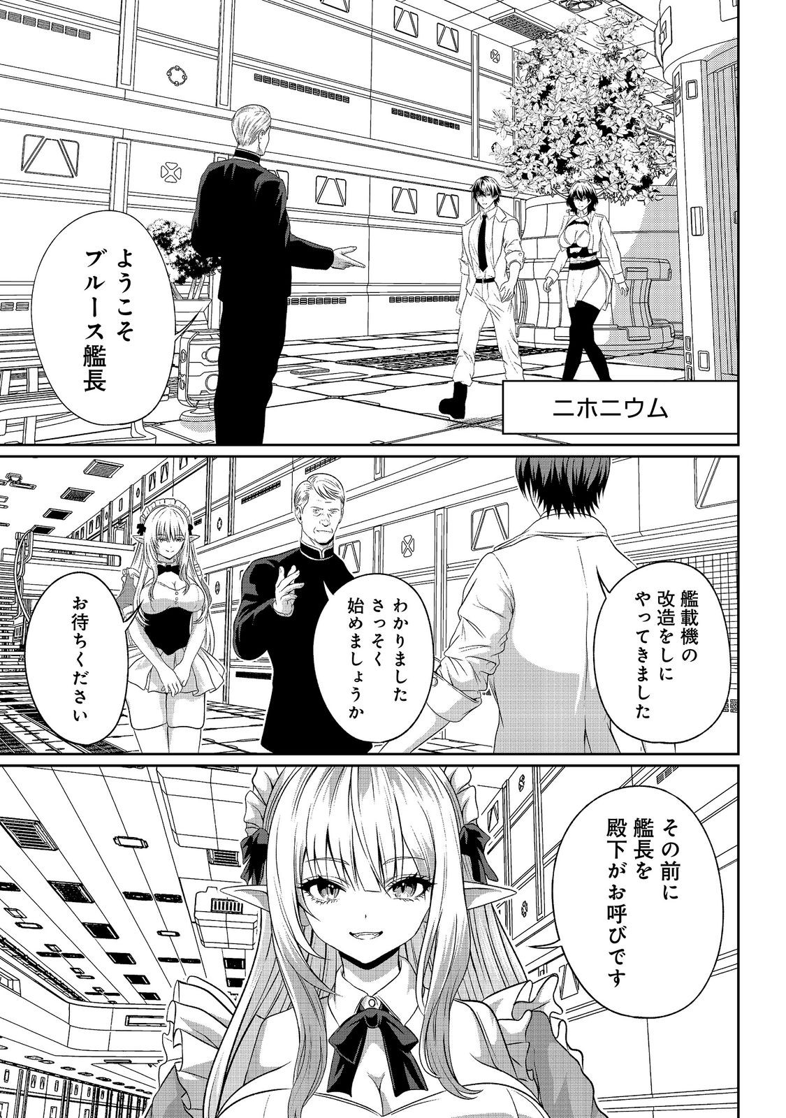 "Koko wa Makasete Sakini Ike!" wo shitai Shinitagari no Nozomanu Uchuu Gekokujou Chapter 20 5ページ