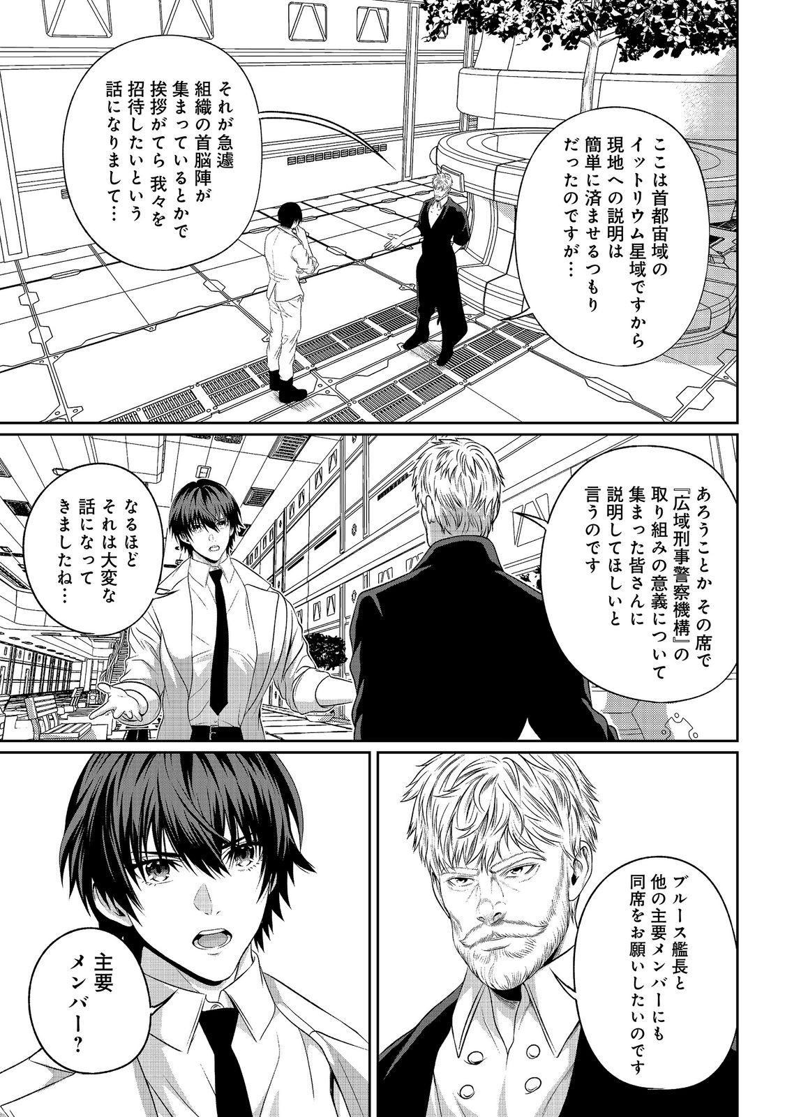 "Koko wa Makasete Sakini Ike!" wo shitai Shinitagari no Nozomanu Uchuu Gekokujou Chapter 20 7ページ