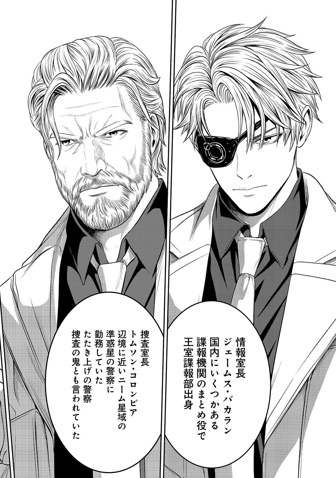 "Koko wa Makasete Sakini Ike!" wo shitai Shinitagari no Nozomanu Uchuu Gekokujou Chapter 20 8ページ