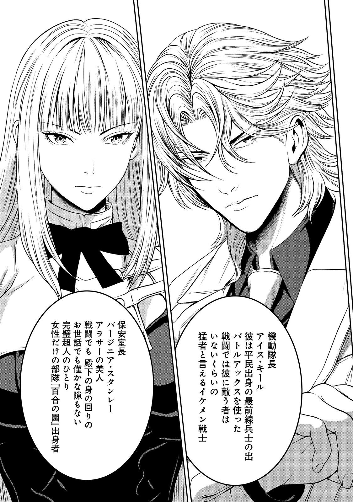 "Koko wa Makasete Sakini Ike!" wo shitai Shinitagari no Nozomanu Uchuu Gekokujou Chapter 20 9ページ