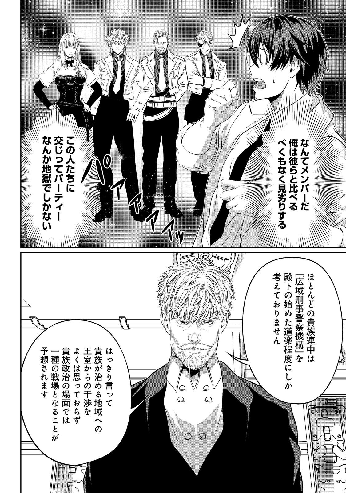 "Koko wa Makasete Sakini Ike!" wo shitai Shinitagari no Nozomanu Uchuu Gekokujou Chapter 20 10ページ