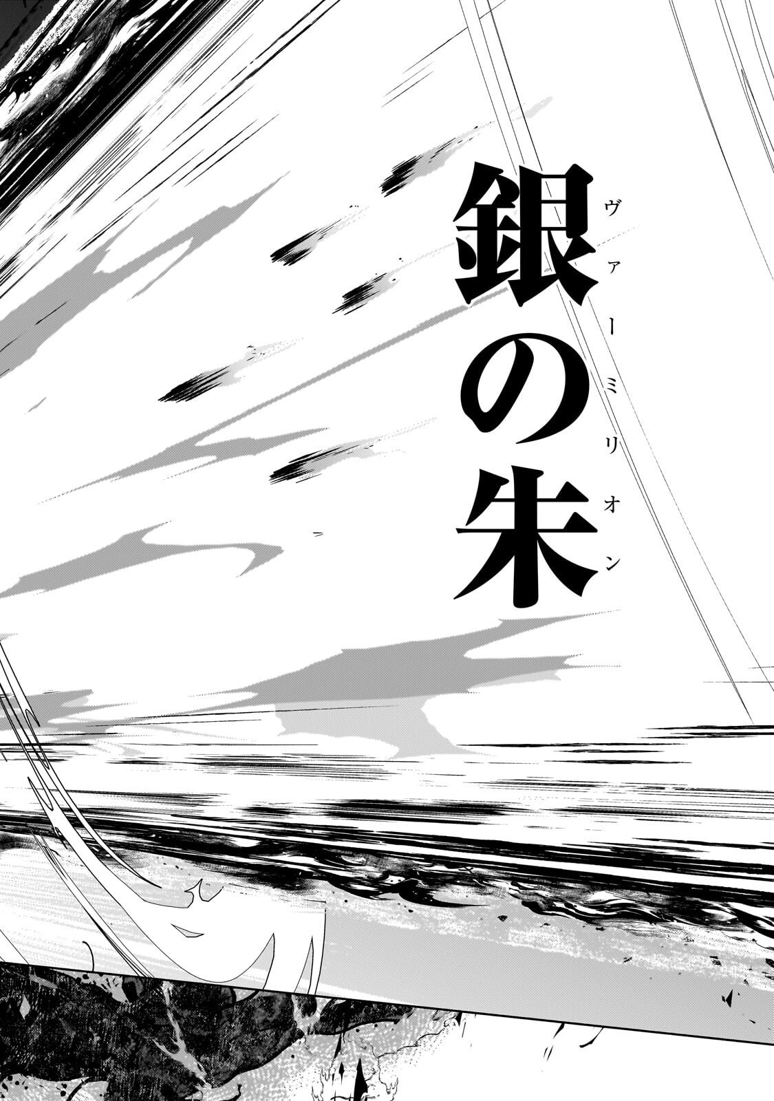 Okiraku Ryoushu no Tanoshii Ryouchi Bouei ~Seisan-kei Majutsu de Na mo na Kimura wo Saikyou no Jousai Toshi ni~ Chapter 45.2 2ページ