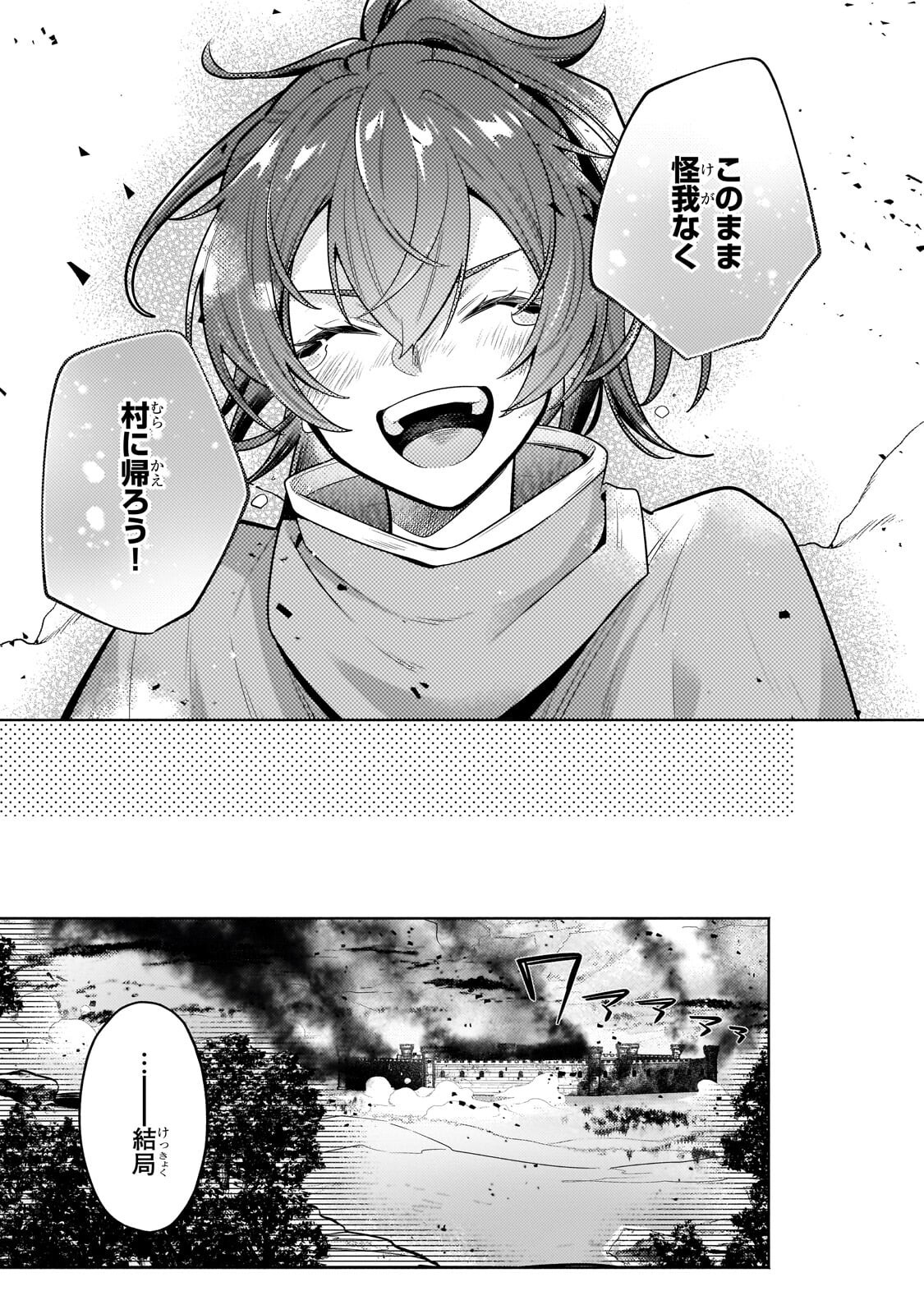 Okiraku Ryoushu no Tanoshii Ryouchi Bouei ~Seisan-kei Majutsu de Na mo na Kimura wo Saikyou no Jousai Toshi ni~ Chapter 45.2 11ページ