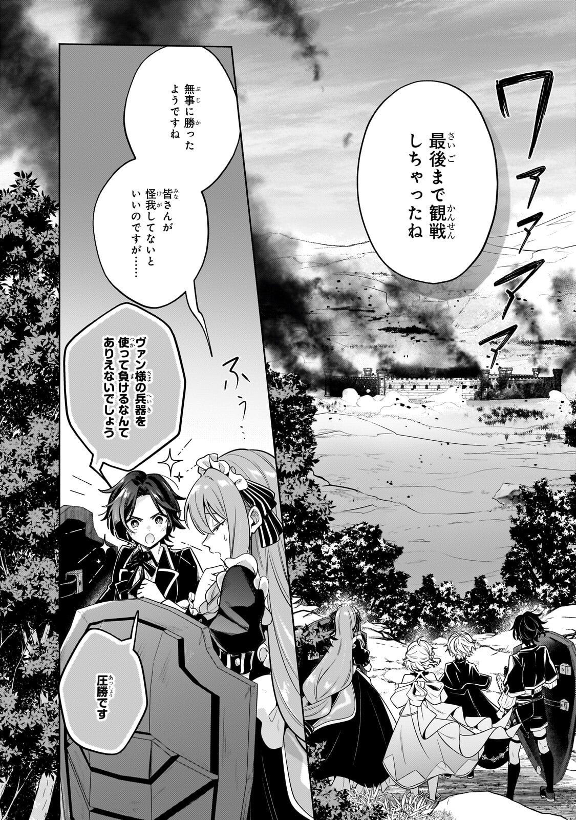 Okiraku Ryoushu no Tanoshii Ryouchi Bouei ~Seisan-kei Majutsu de Na mo na Kimura wo Saikyou no Jousai Toshi ni~ Chapter 45.2 12ページ