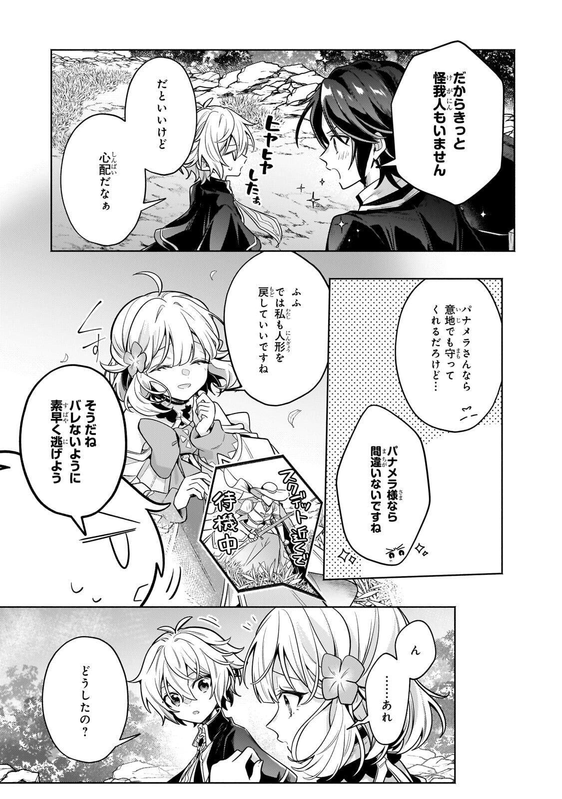 Okiraku Ryoushu no Tanoshii Ryouchi Bouei ~Seisan-kei Majutsu de Na mo na Kimura wo Saikyou no Jousai Toshi ni~ Chapter 45.2 13ページ