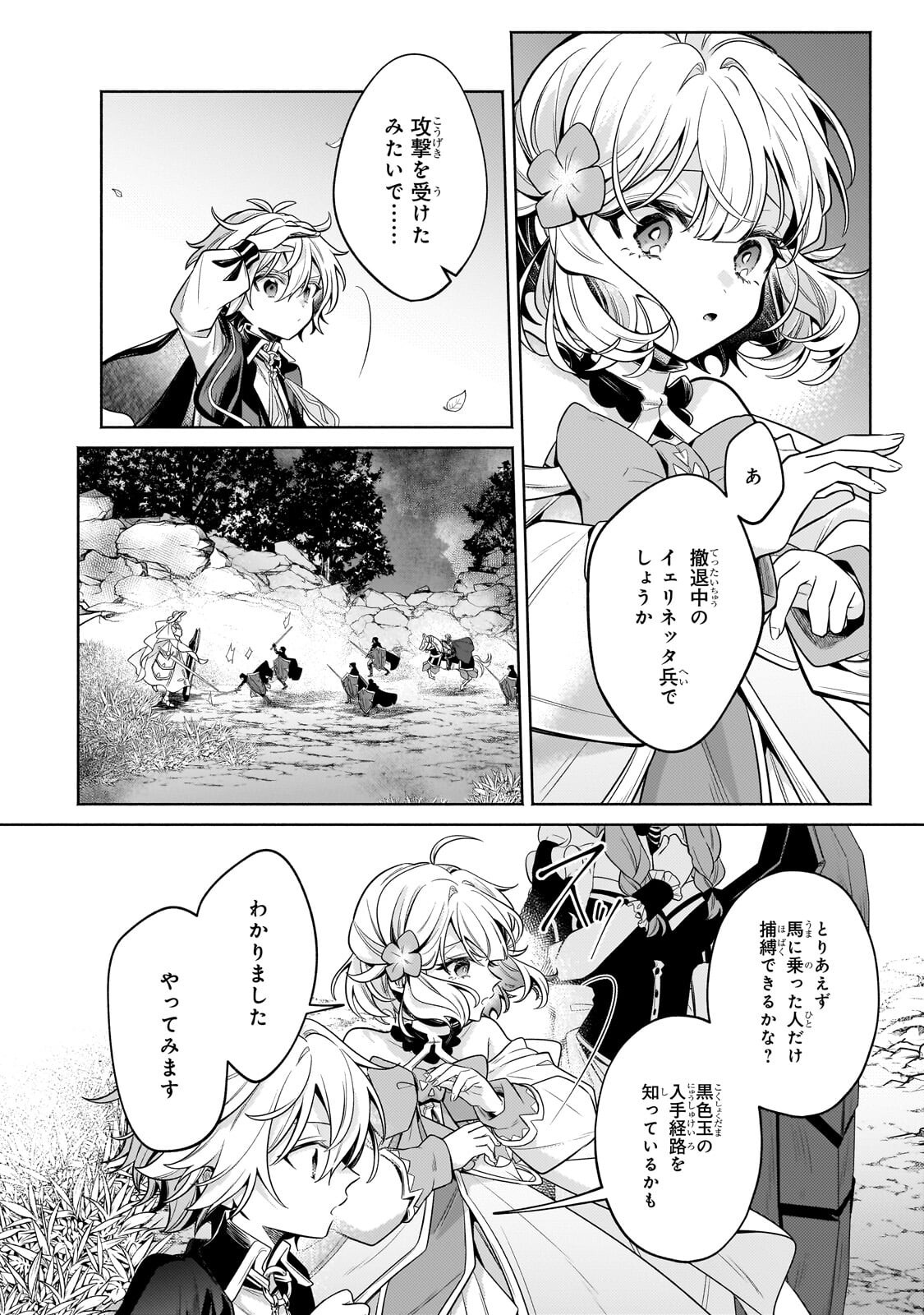 Okiraku Ryoushu no Tanoshii Ryouchi Bouei ~Seisan-kei Majutsu de Na mo na Kimura wo Saikyou no Jousai Toshi ni~ Chapter 45.2 14ページ