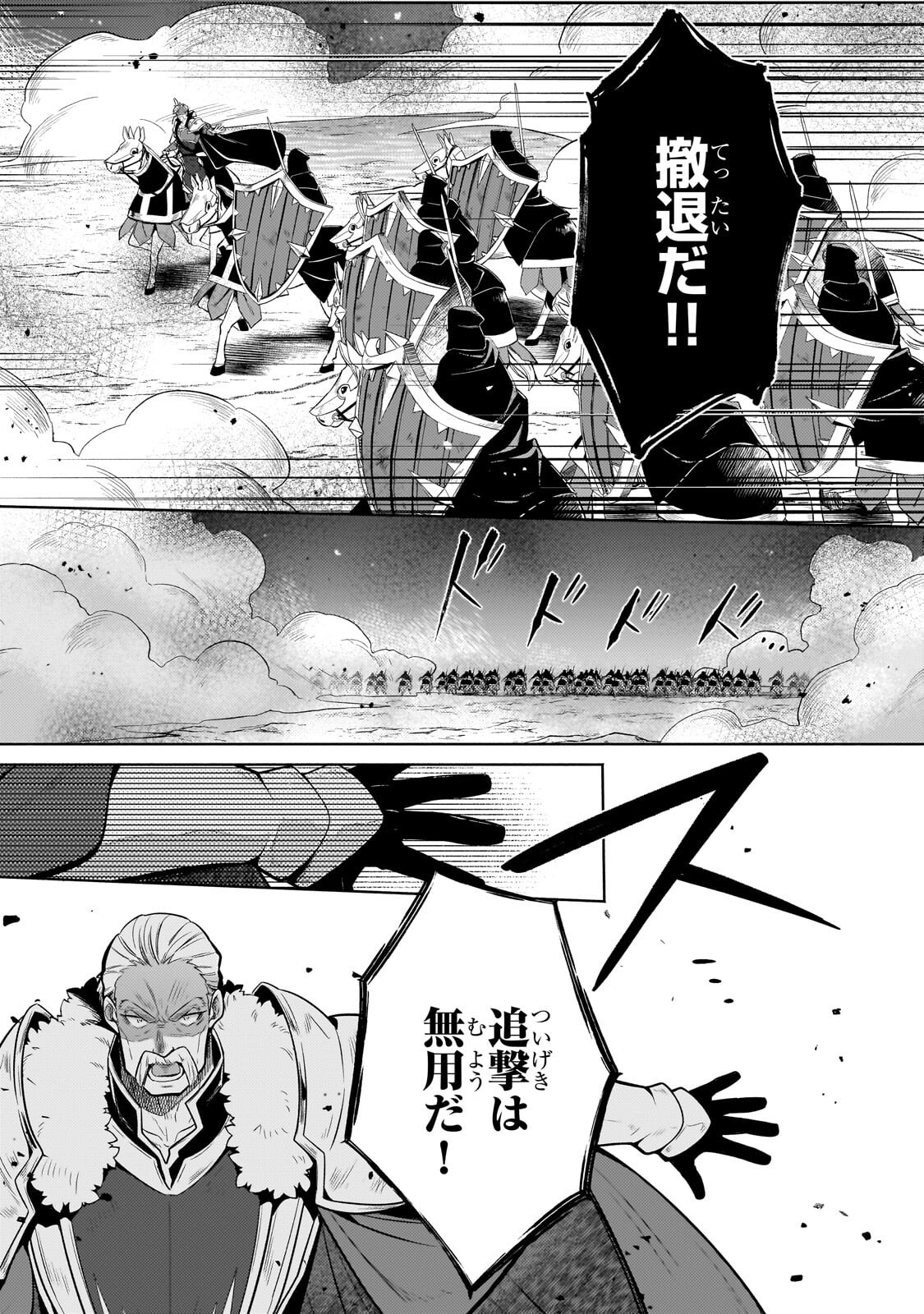 Okiraku Ryoushu no Tanoshii Ryouchi Bouei ~Seisan-kei Majutsu de Na mo na Kimura wo Saikyou no Jousai Toshi ni~ Chapter 45.2 7ページ