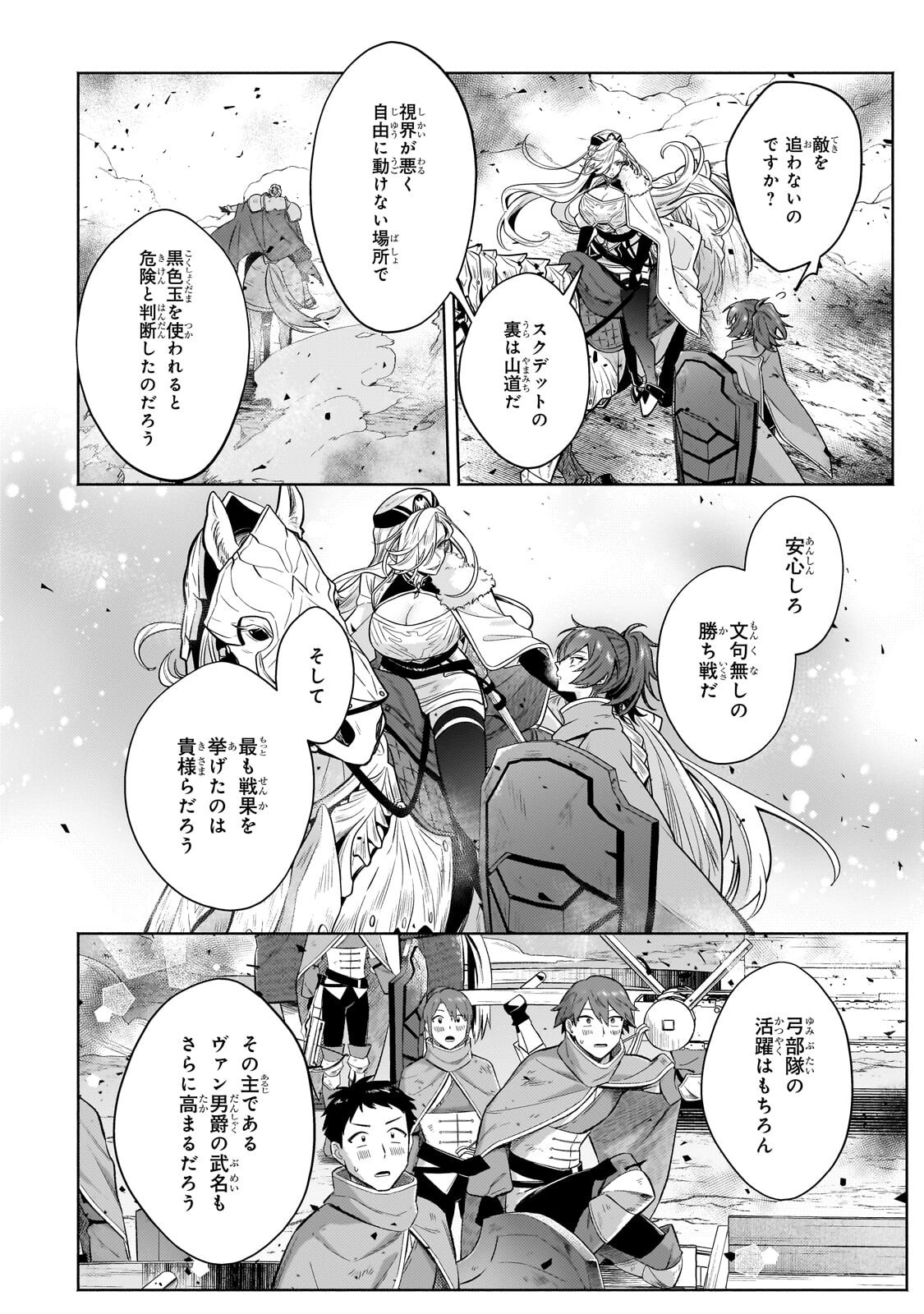 Okiraku Ryoushu no Tanoshii Ryouchi Bouei ~Seisan-kei Majutsu de Na mo na Kimura wo Saikyou no Jousai Toshi ni~ Chapter 45.2 8ページ