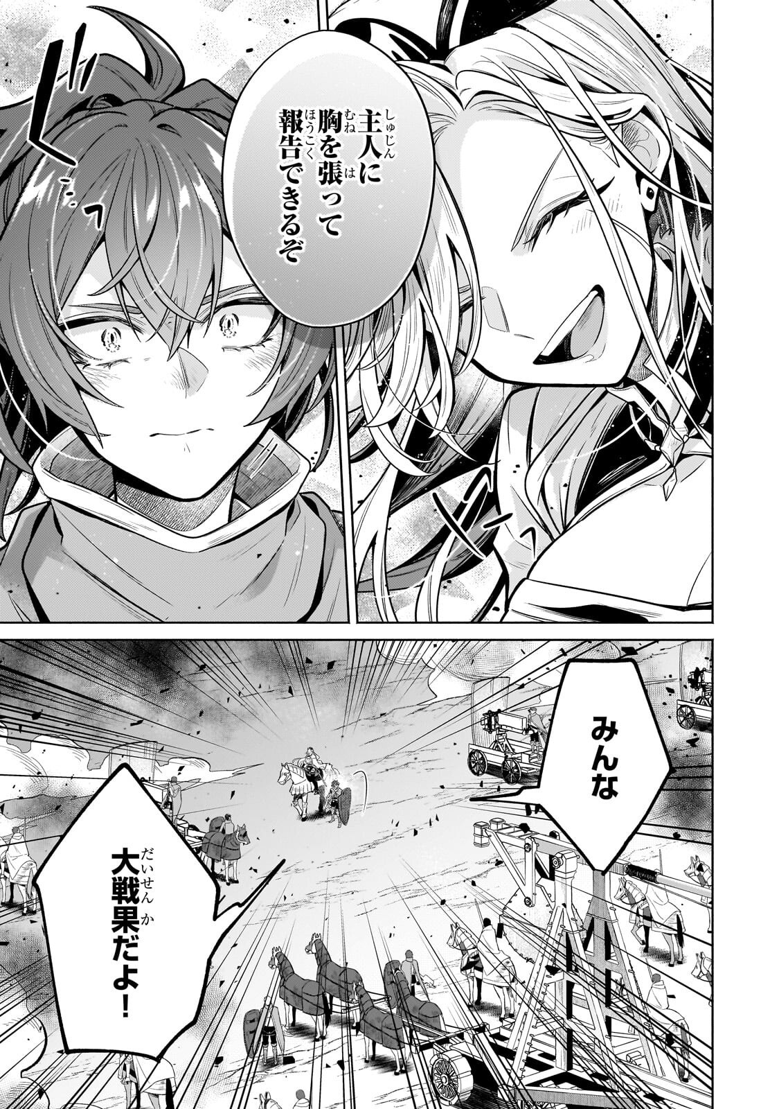 Okiraku Ryoushu no Tanoshii Ryouchi Bouei ~Seisan-kei Majutsu de Na mo na Kimura wo Saikyou no Jousai Toshi ni~ Chapter 45.2 9ページ
