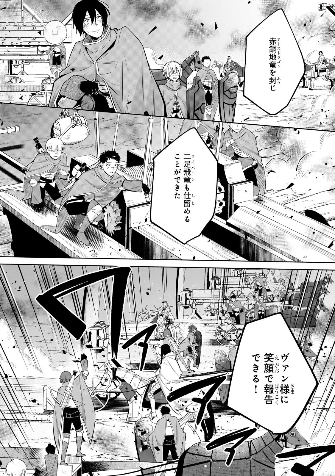 Okiraku Ryoushu no Tanoshii Ryouchi Bouei ~Seisan-kei Majutsu de Na mo na Kimura wo Saikyou no Jousai Toshi ni~ Chapter 45.2 10ページ