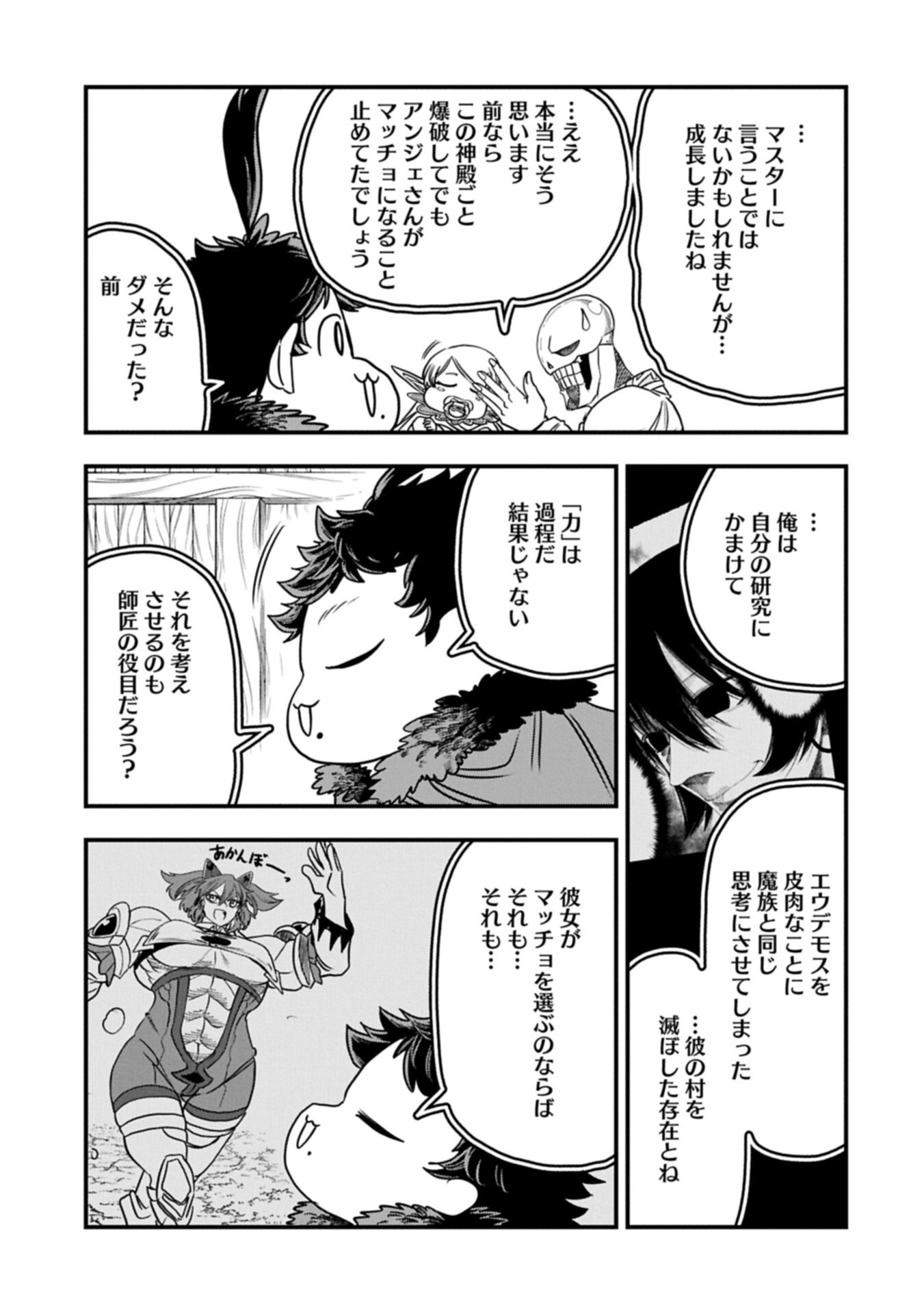 Umareta Chokugo ni Suterareta kedo, Zensei ga Taikensha datta node Yoyuu de Ikitemasu Chapter 84.2 11ページ