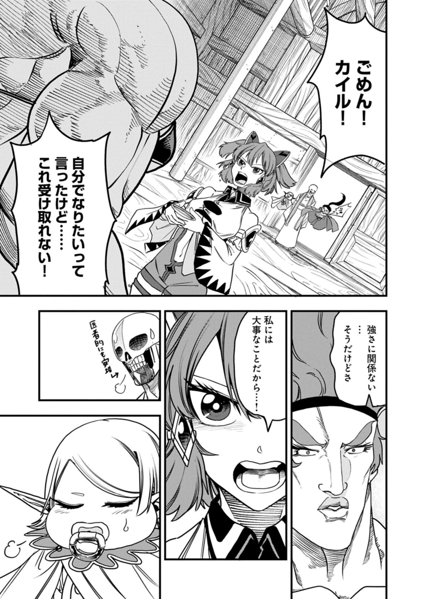 Umareta Chokugo ni Suterareta kedo, Zensei ga Taikensha datta node Yoyuu de Ikitemasu Chapter 84.2 13ページ