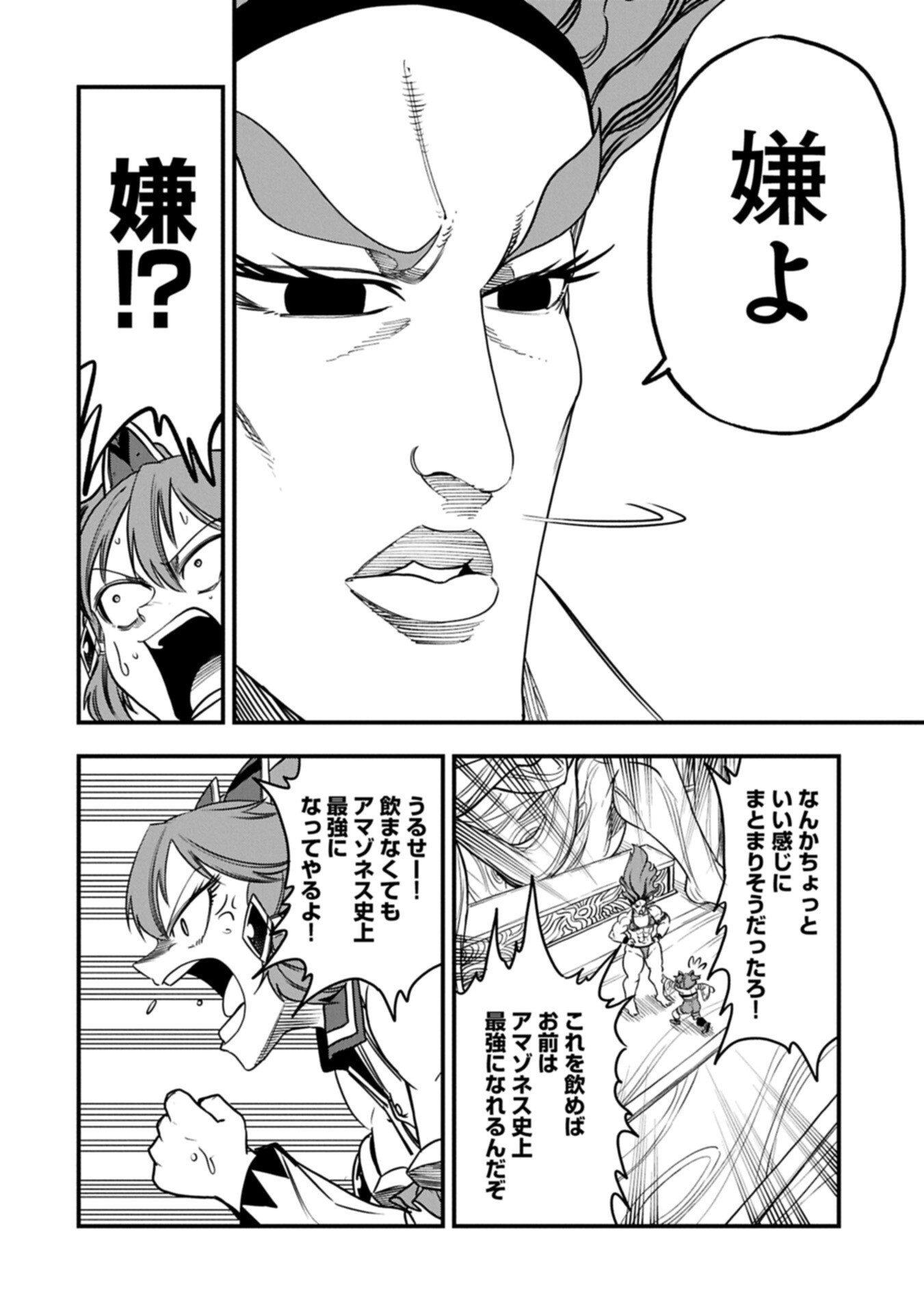 Umareta Chokugo ni Suterareta kedo, Zensei ga Taikensha datta node Yoyuu de Ikitemasu Chapter 84.2 14ページ