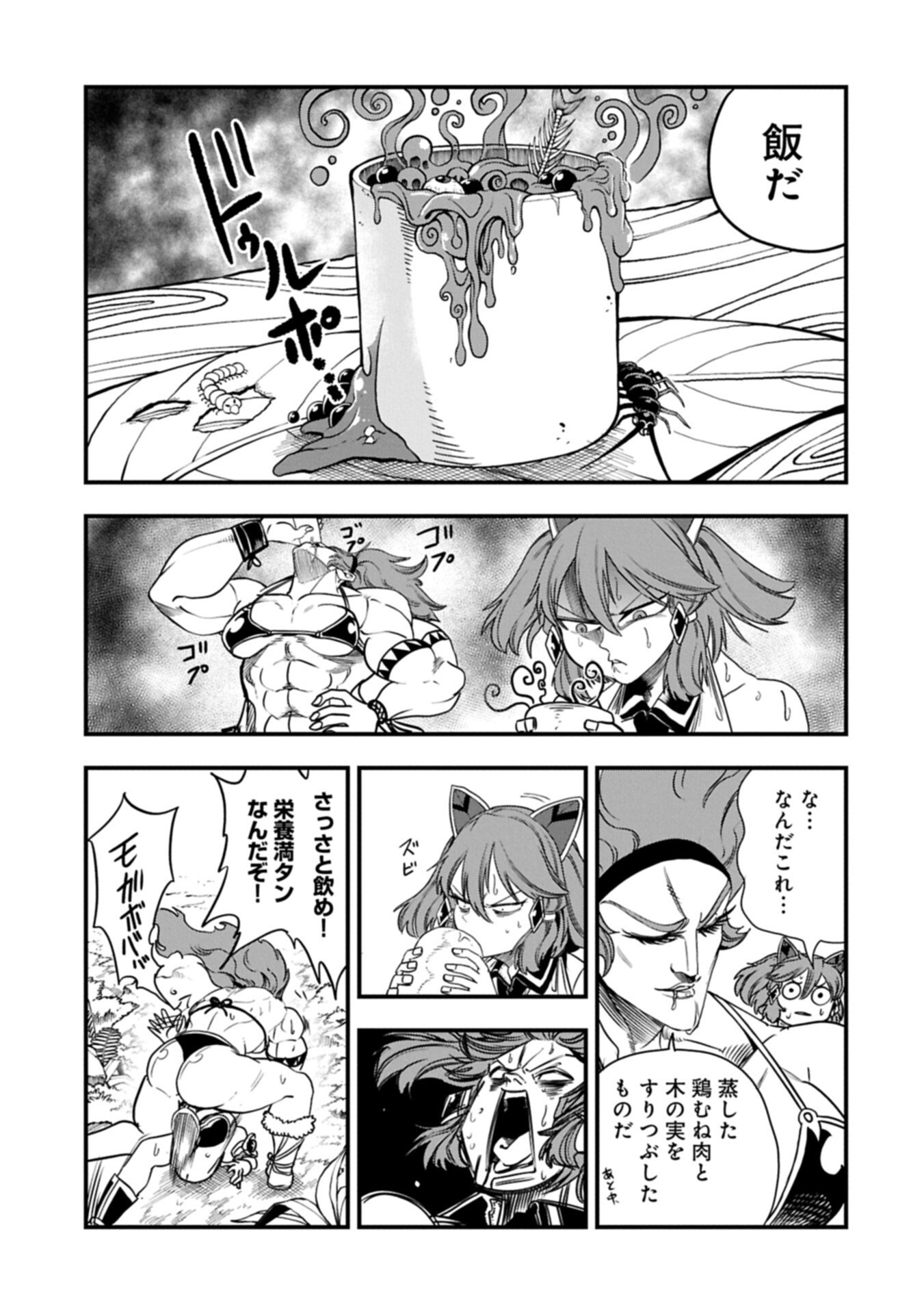 Umareta Chokugo ni Suterareta kedo, Zensei ga Taikensha datta node Yoyuu de Ikitemasu Chapter 84.2 3ページ