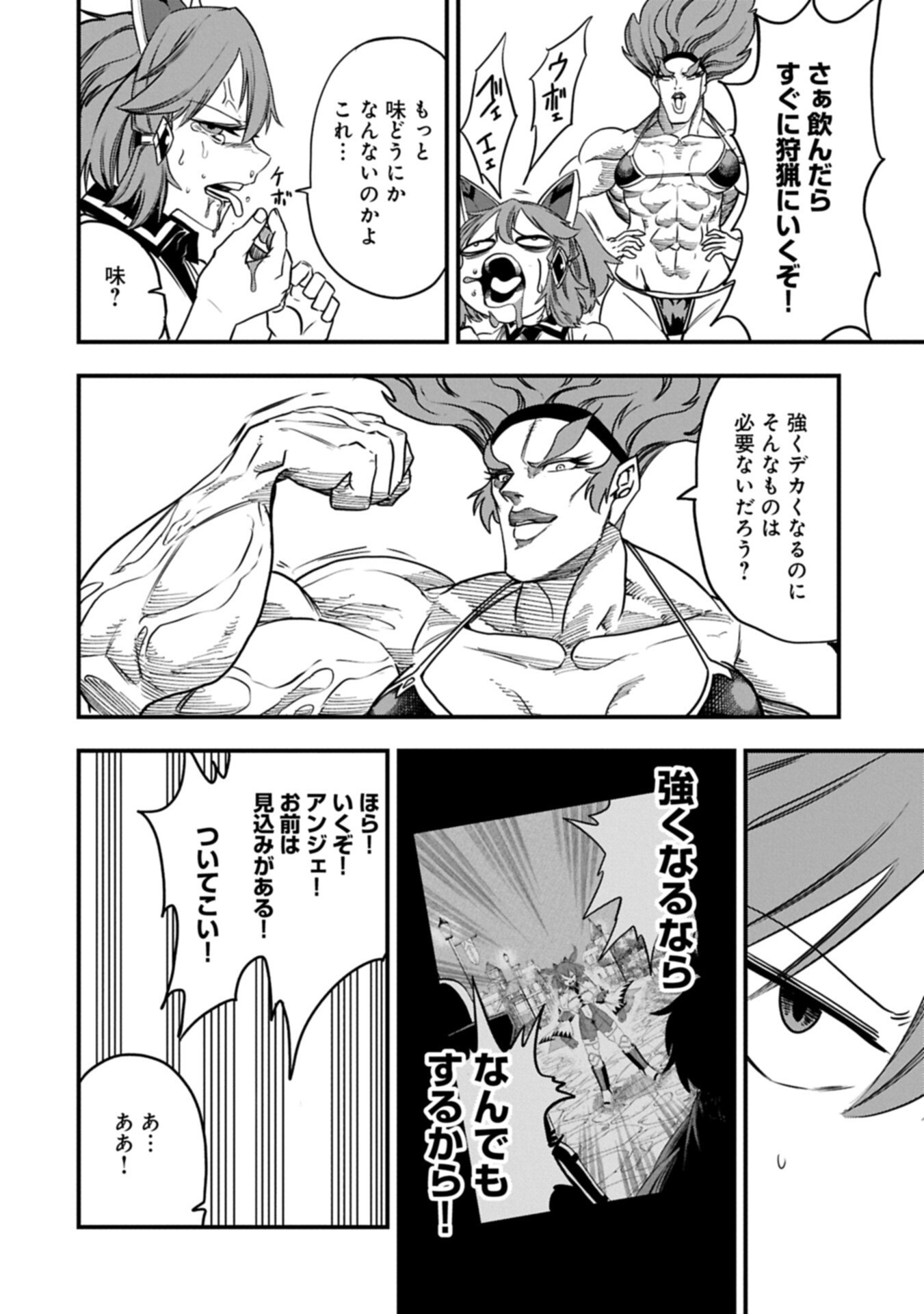 Umareta Chokugo ni Suterareta kedo, Zensei ga Taikensha datta node Yoyuu de Ikitemasu Chapter 84.2 4ページ