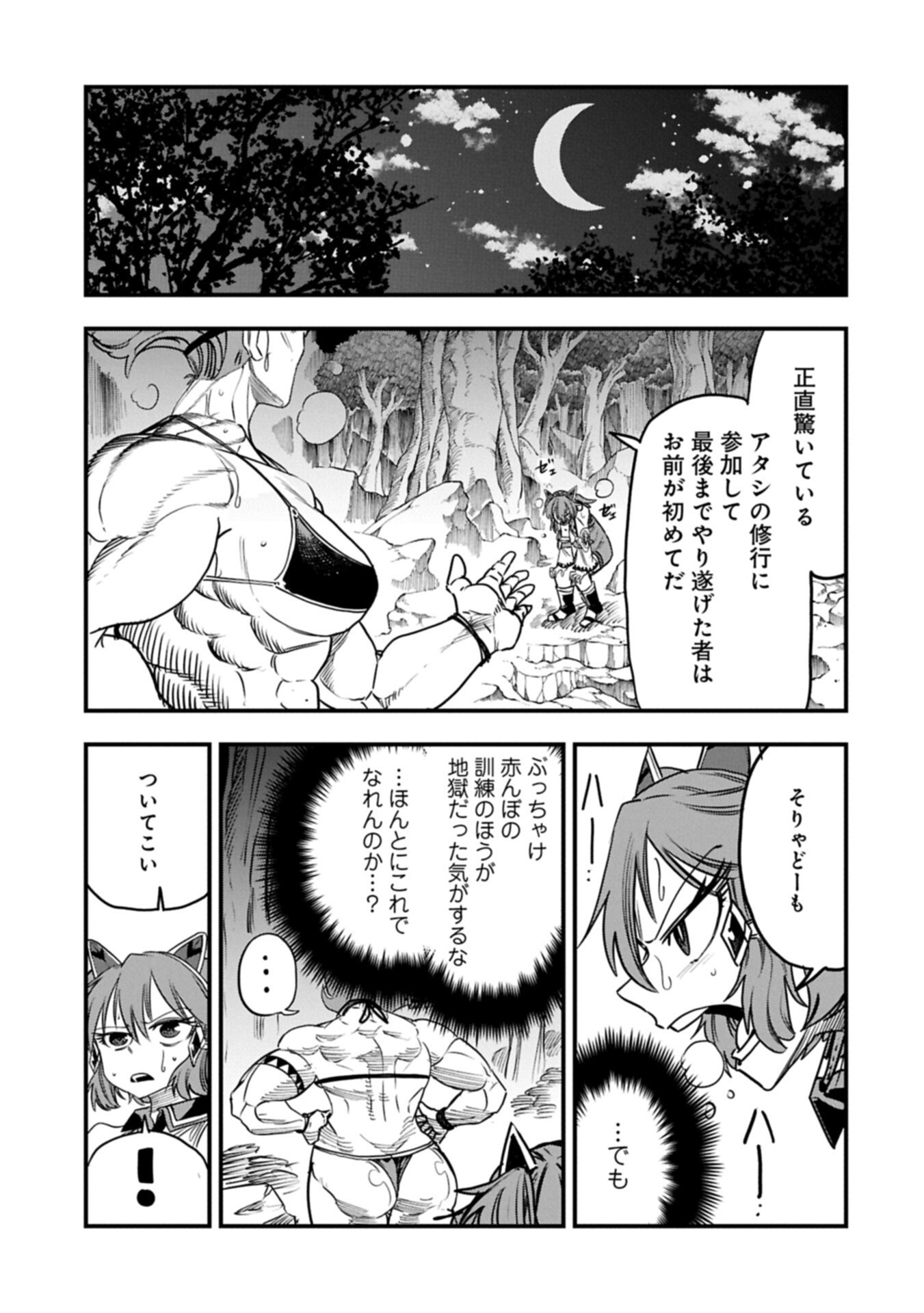 Umareta Chokugo ni Suterareta kedo, Zensei ga Taikensha datta node Yoyuu de Ikitemasu Chapter 84.2 5ページ