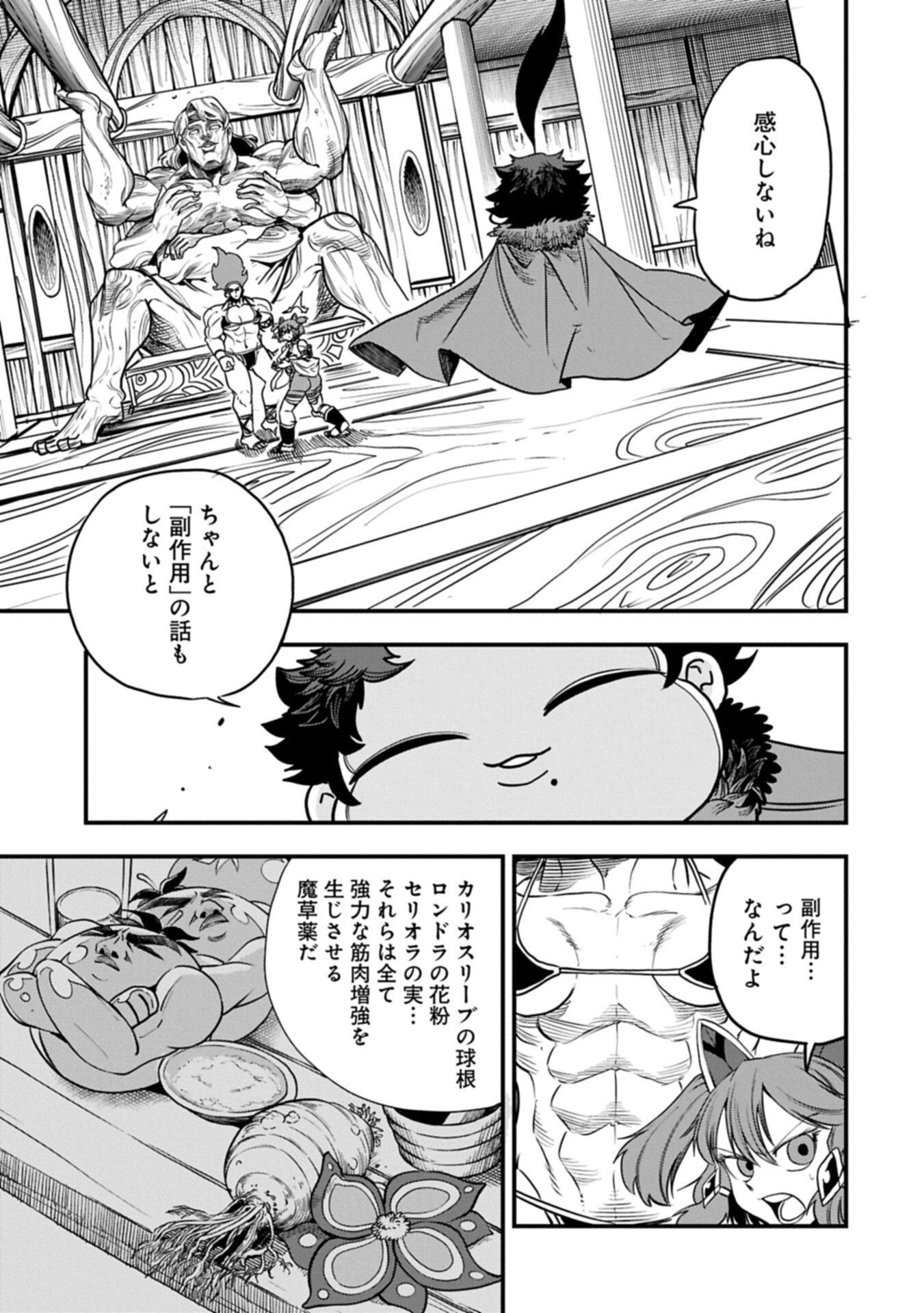 Umareta Chokugo ni Suterareta kedo, Zensei ga Taikensha datta node Yoyuu de Ikitemasu Chapter 84.2 7ページ