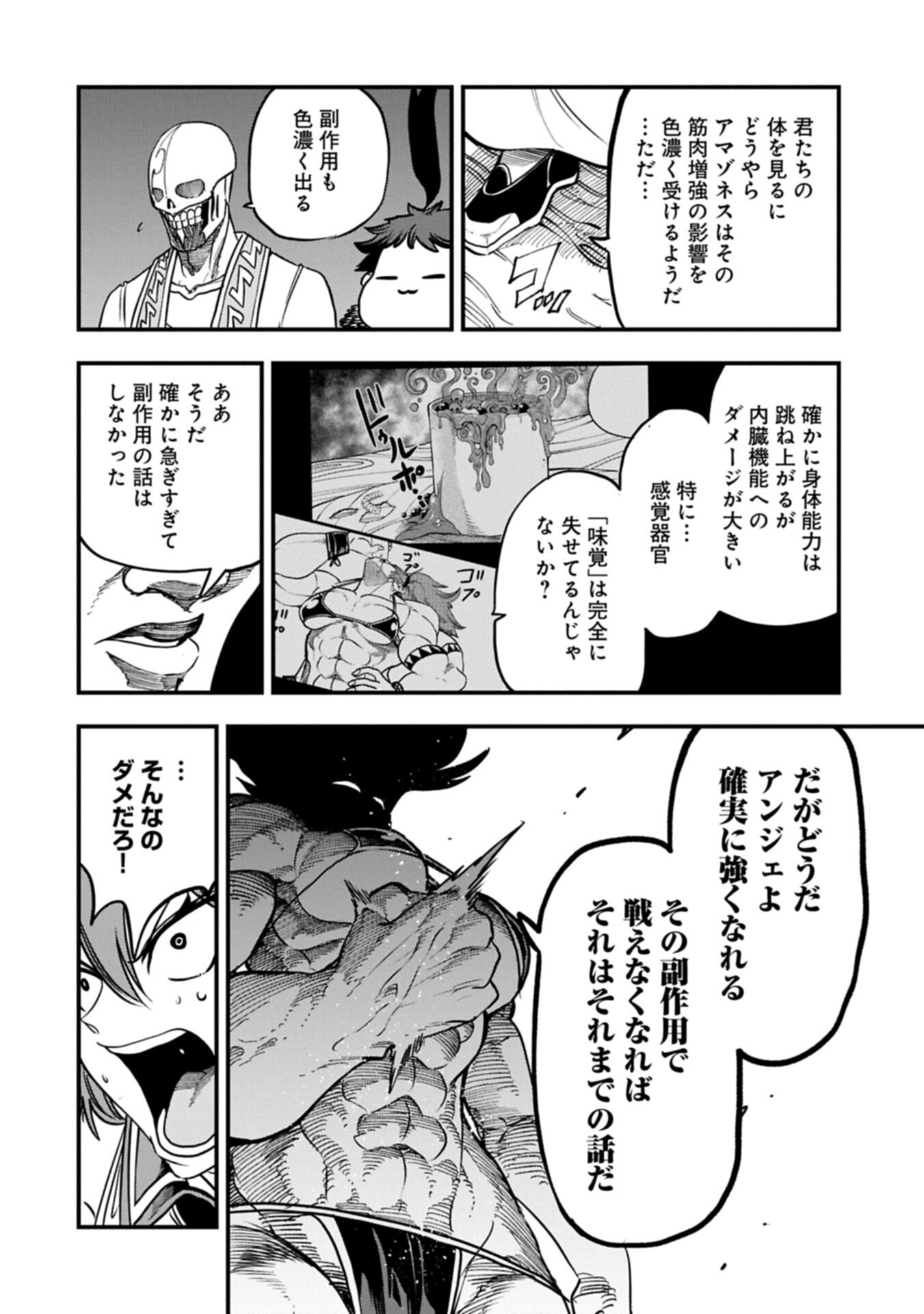 Umareta Chokugo ni Suterareta kedo, Zensei ga Taikensha datta node Yoyuu de Ikitemasu Chapter 84.2 8ページ