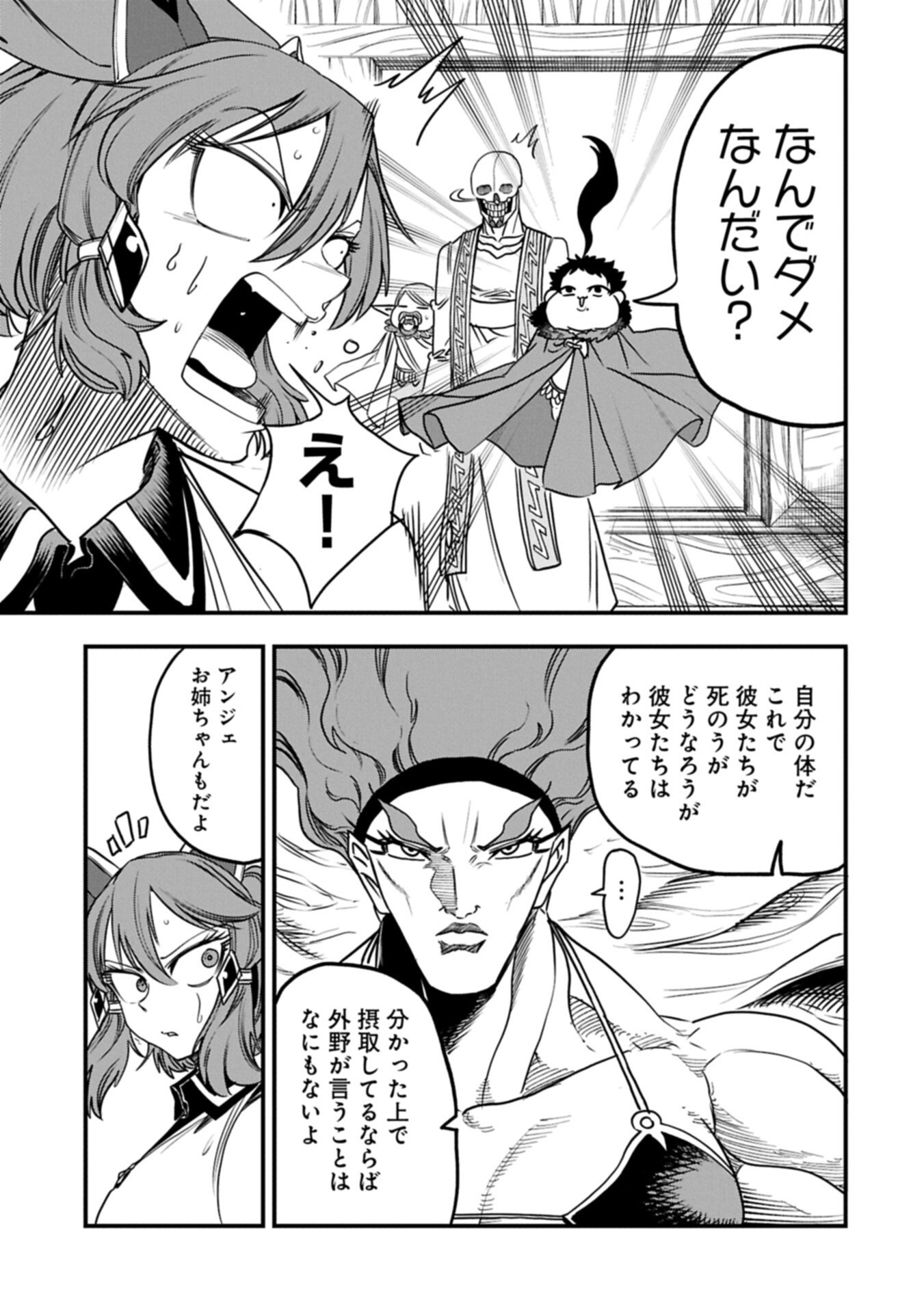 Umareta Chokugo ni Suterareta kedo, Zensei ga Taikensha datta node Yoyuu de Ikitemasu Chapter 84.2 9ページ