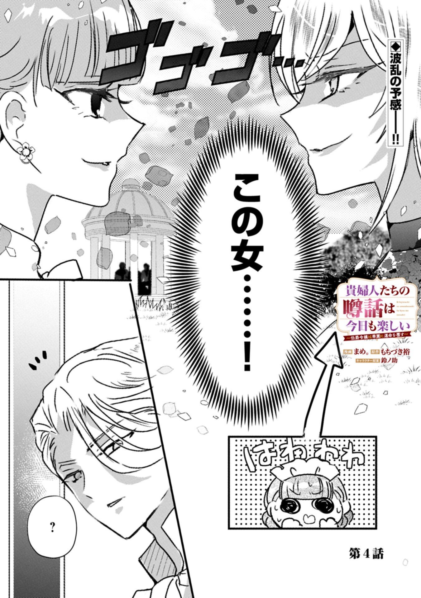 Kifujin tachi no Uwasabanashi wa Kyou mo Tanoshii Chapter 4.1 1ページ